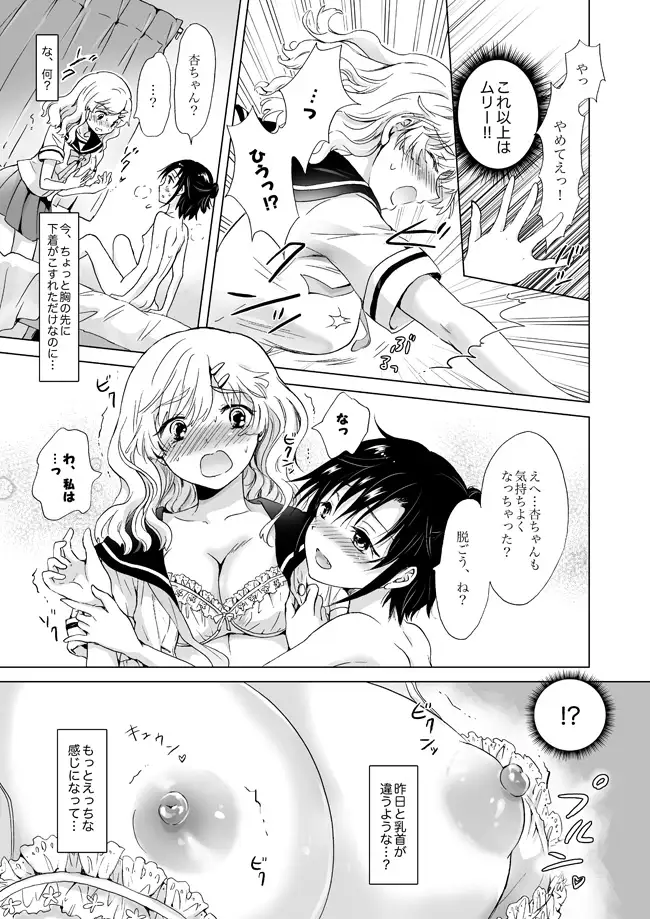 [peachpulsar]おっぱいちゃんとちっぱいちゃんが入れ替わる話