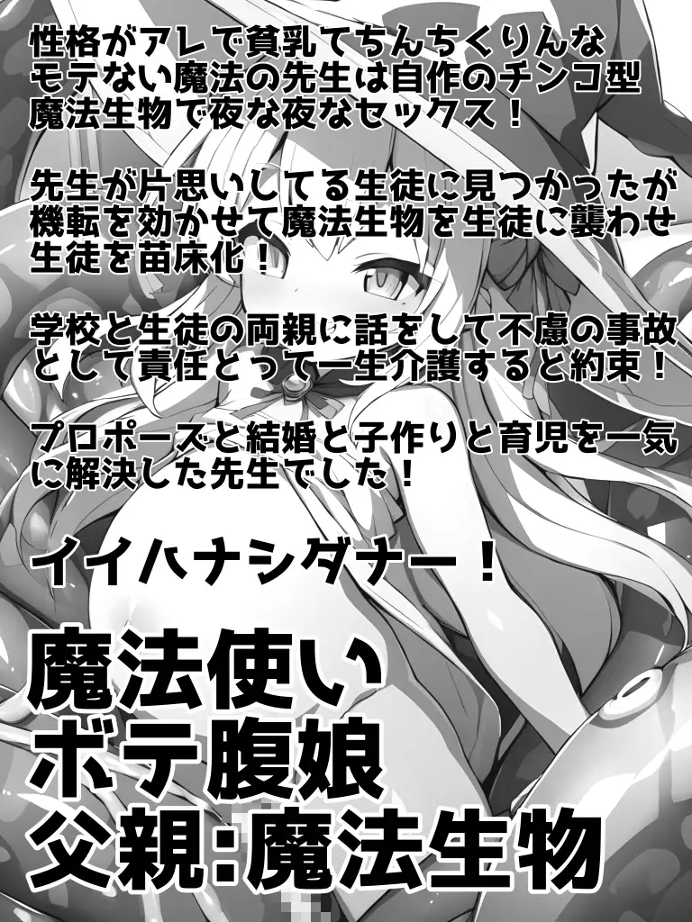 [ぴんべぇ]ボテ⭐︎キュア◯リボテ腹妊娠妊婦まとめ 〜パパは誰かな〜?ハメっ子クイズ!〜