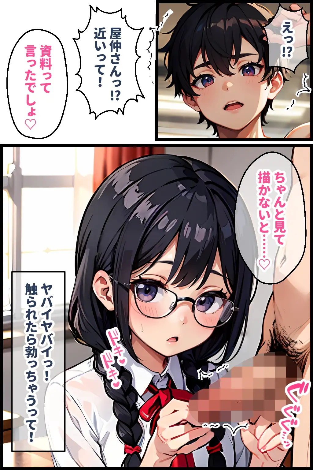 [官能マンガ]地味娘は好奇心と性欲が旺盛でした