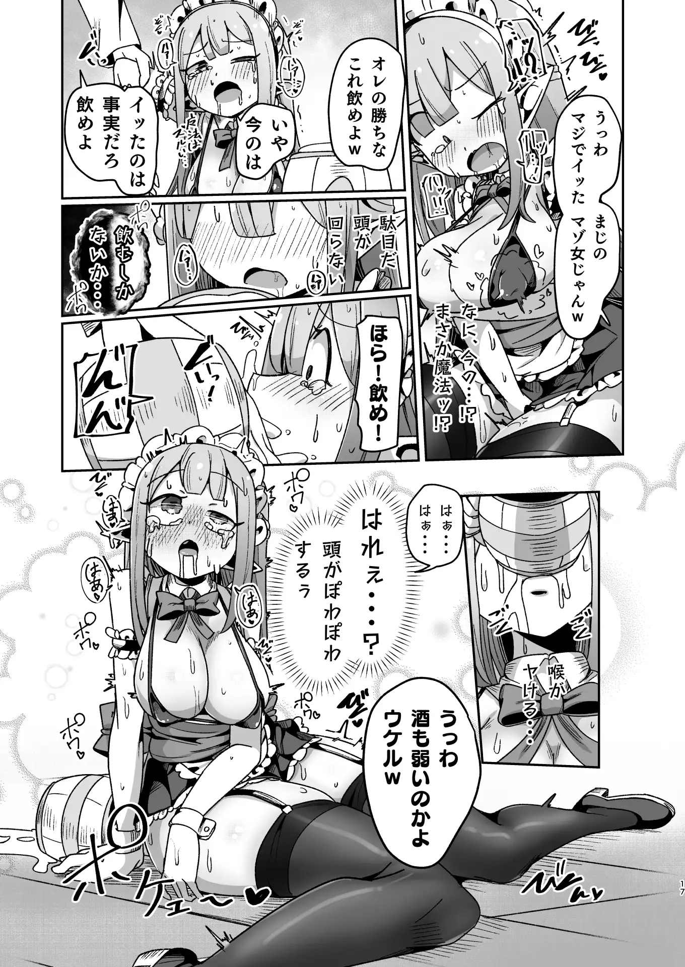 [えち絵克服アカ]ギルド受付嬢ちゃんだってバステにかかりますッ!!意外とやっかい淫語幻聴