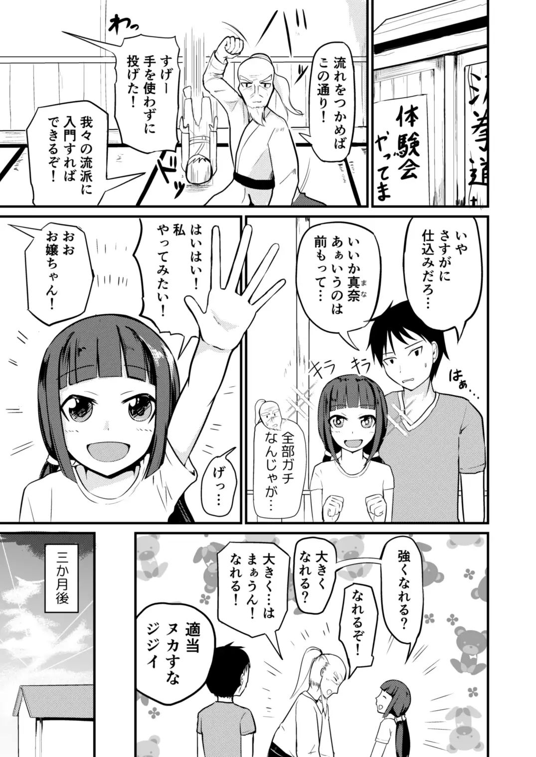 [モチと幸せ]急成長したでっかい妹に女の子にされた兄