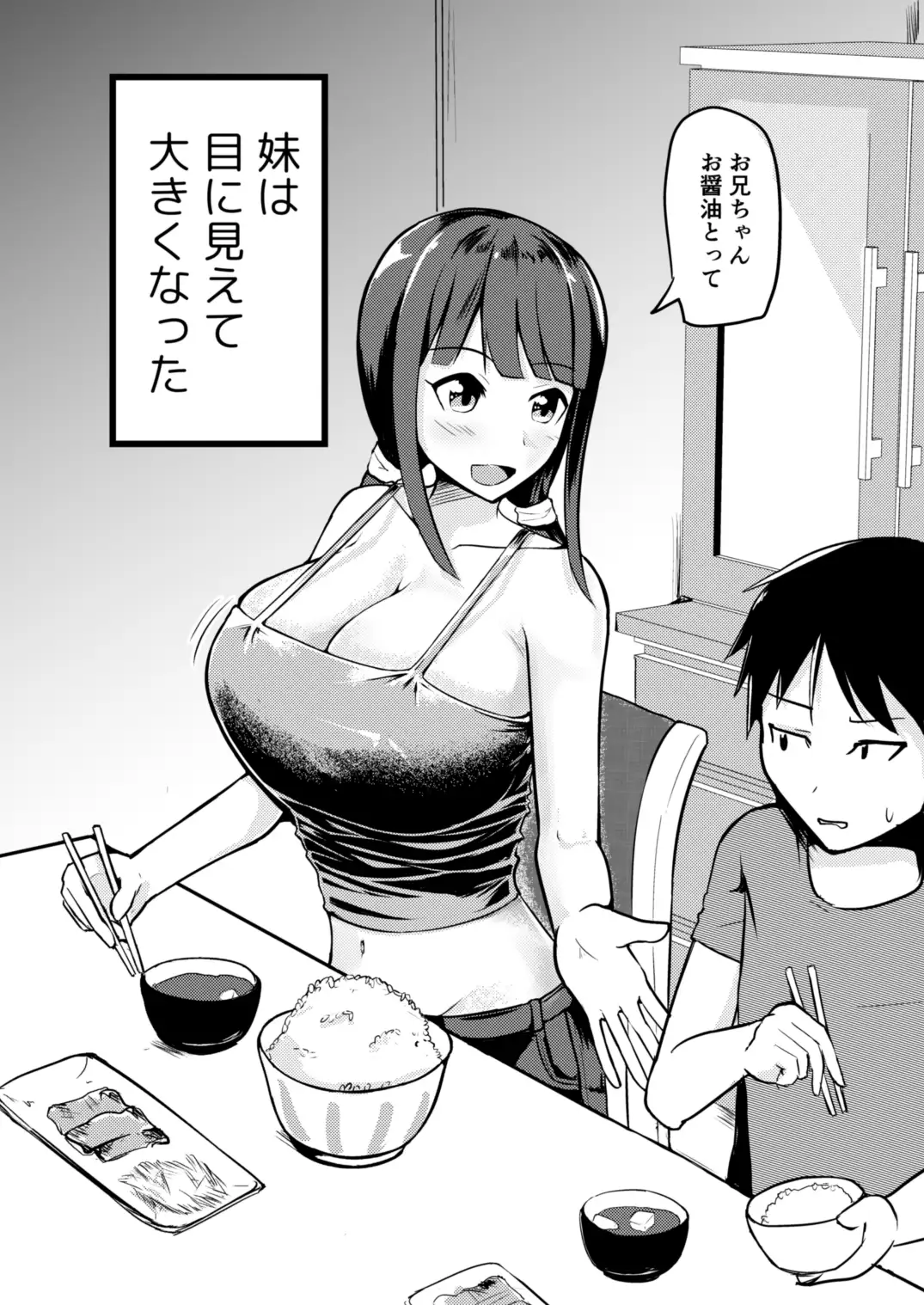 [モチと幸せ]急成長したでっかい妹に女の子にされた兄