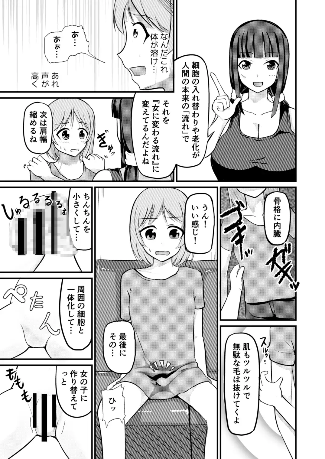 [モチと幸せ]急成長したでっかい妹に女の子にされた兄