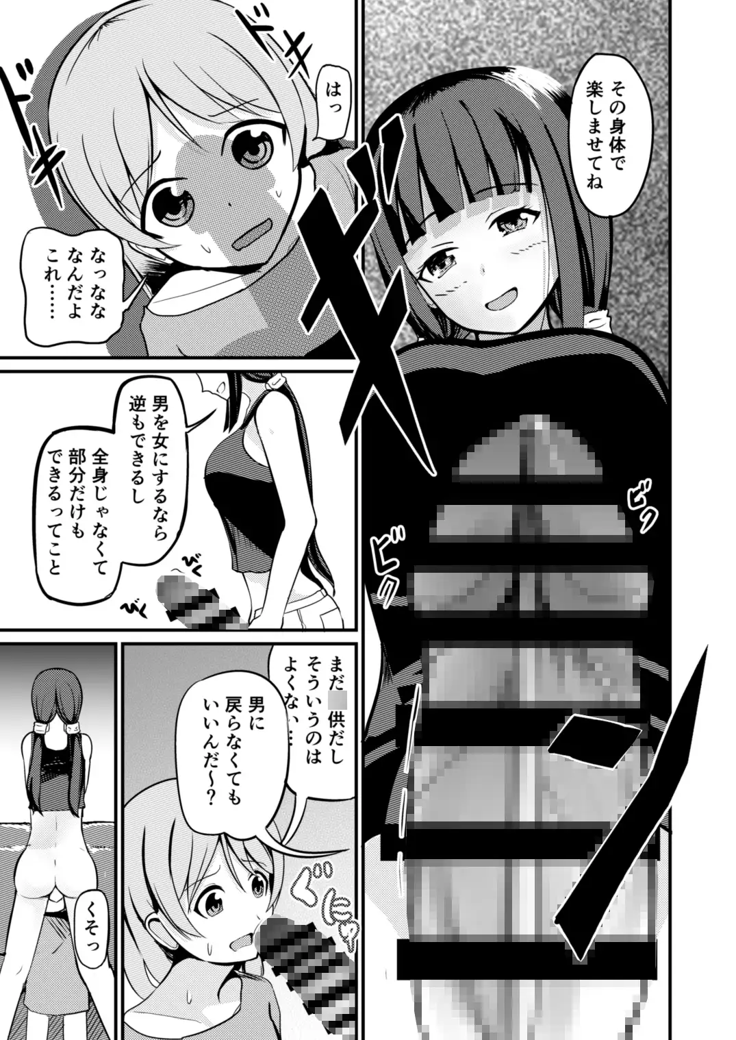 [モチと幸せ]急成長したでっかい妹に女の子にされた兄