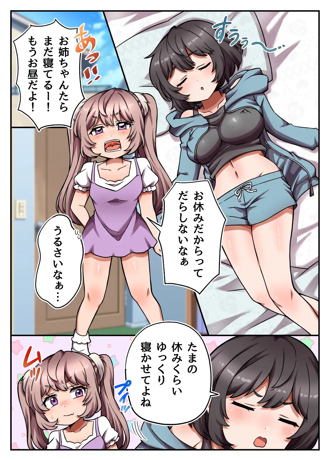 [愛しのぽよん]ねぼすけお姉ちゃんの乳首にイタズラしたら母乳が出まくった話