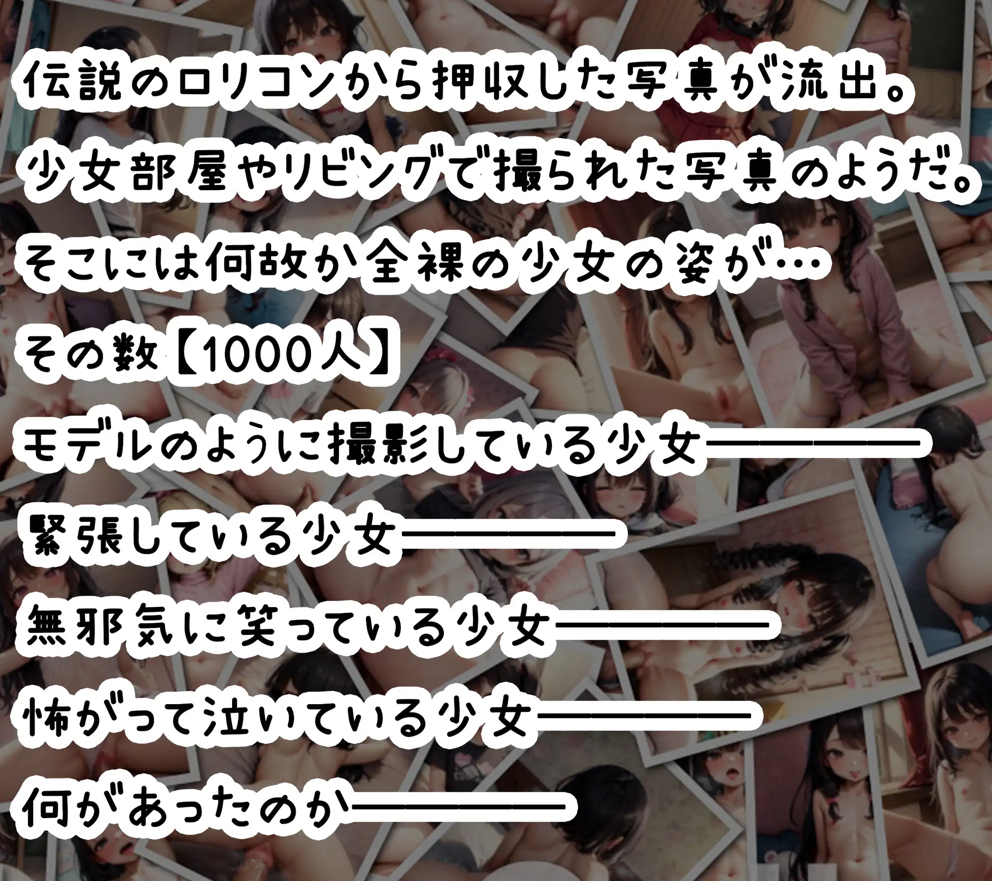 [ロリペ堂]新・少女部屋撮影記録 ～純愛編&鬼畜編～