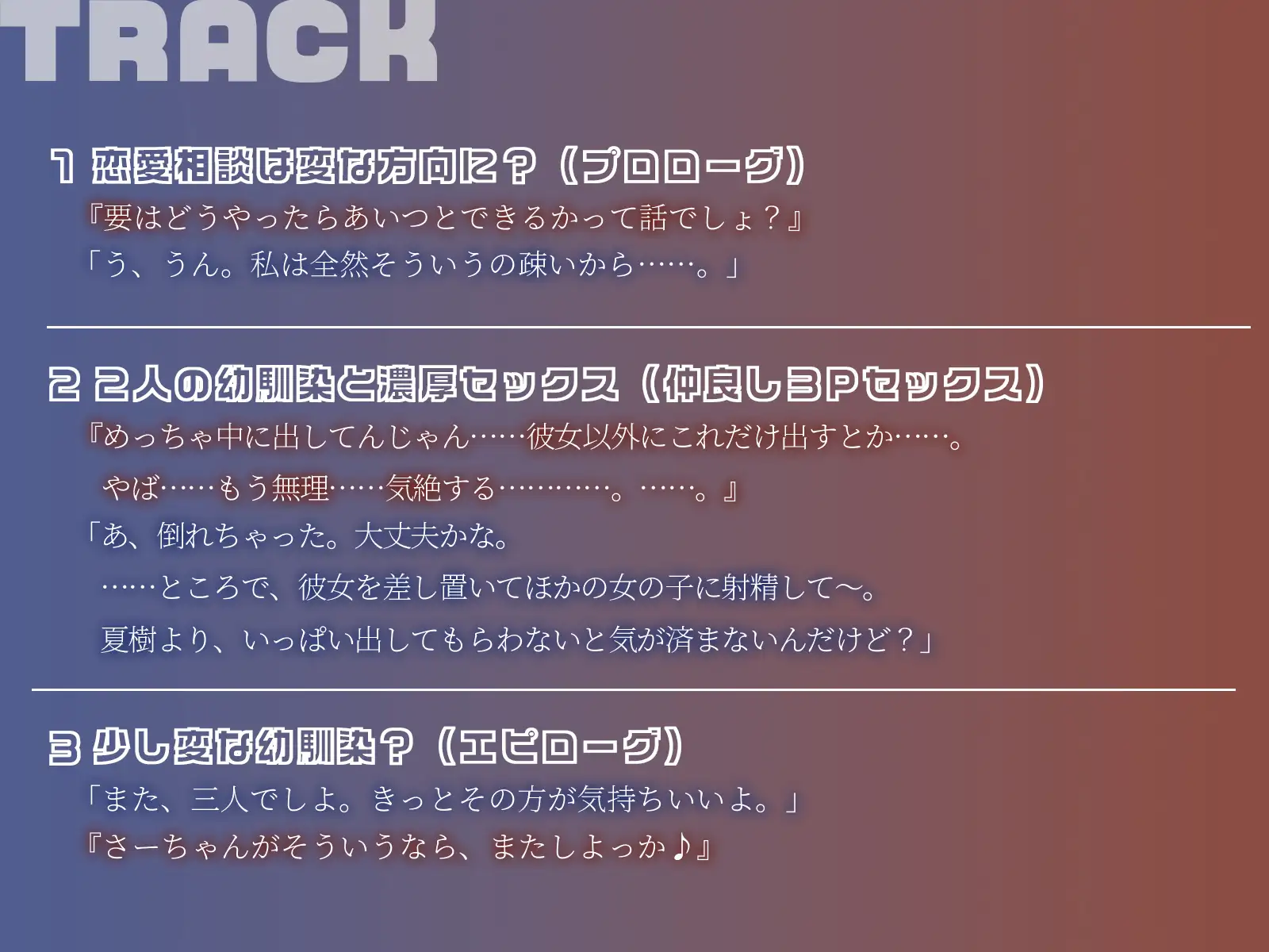 [ハーレムプレイ]【KU100】幼馴染ズの奥手な方と付き合ったら、結局もう一人にも手伝ってもらって仲良く3Pしちゃいました♪