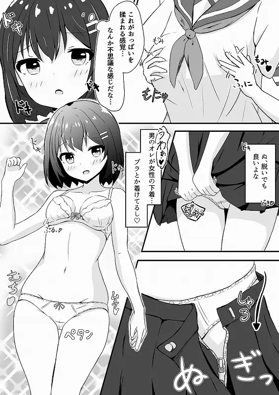 [とんだスフレ]同級生の♀身体になったオレ