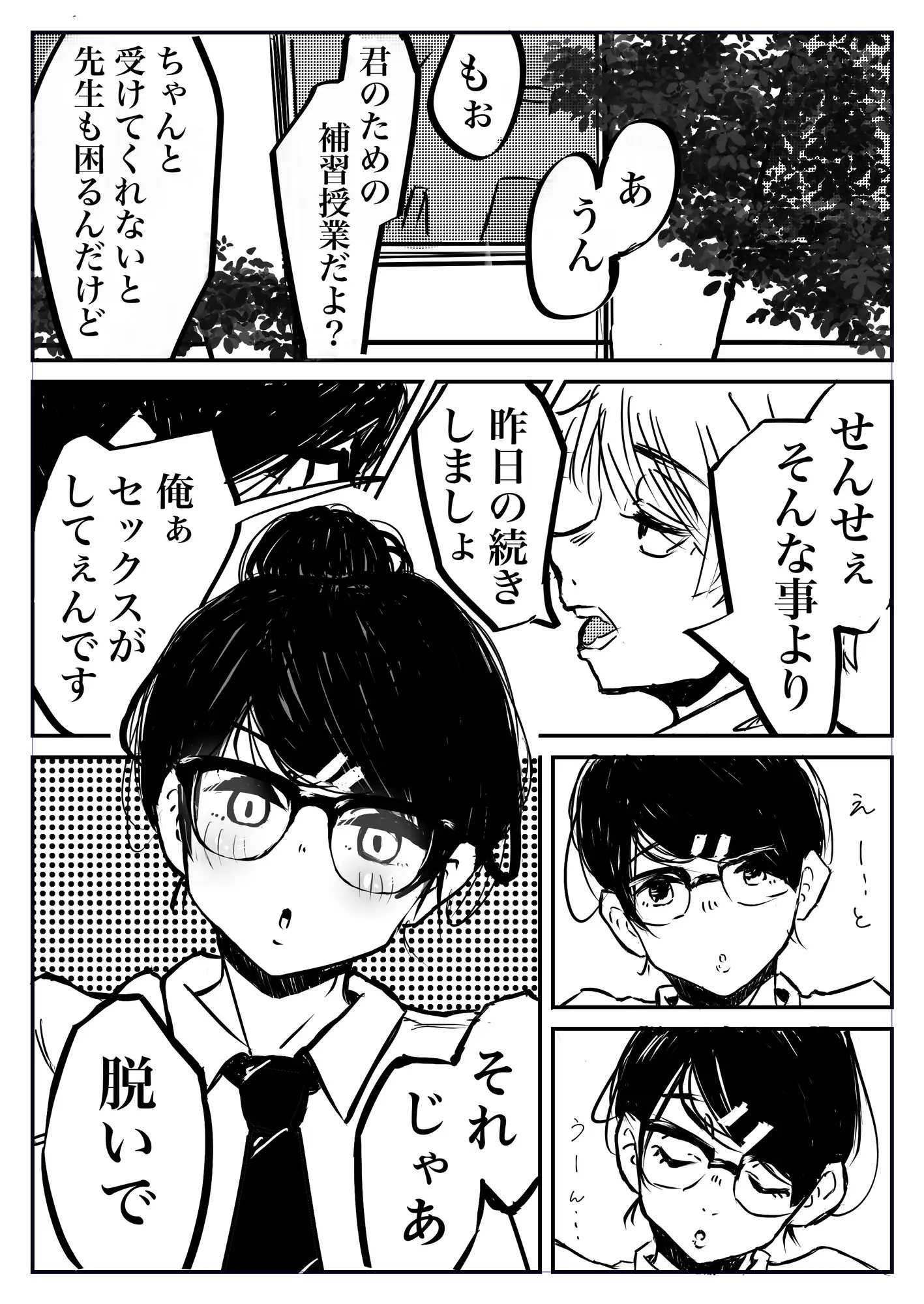 [獄華]教室で先生とアナルセックスをする話