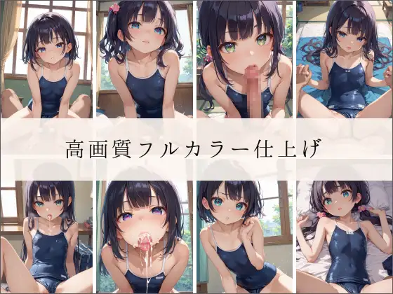 [AIプロデュース]つるぺた水着のJ◯(AIフォト)