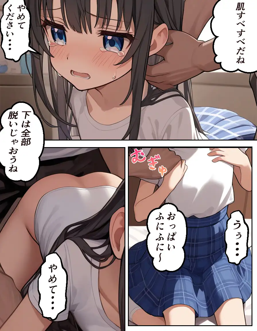 [つるぺたにゃ]少女をレ●プするお話