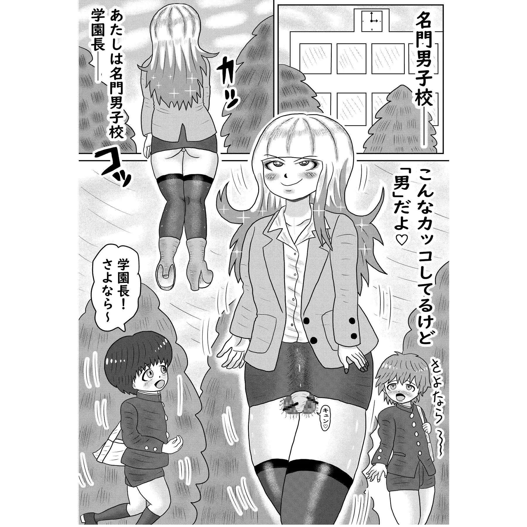 [アオサギの湖]学園長は女装娘～女装学園長は男子生徒が大好き