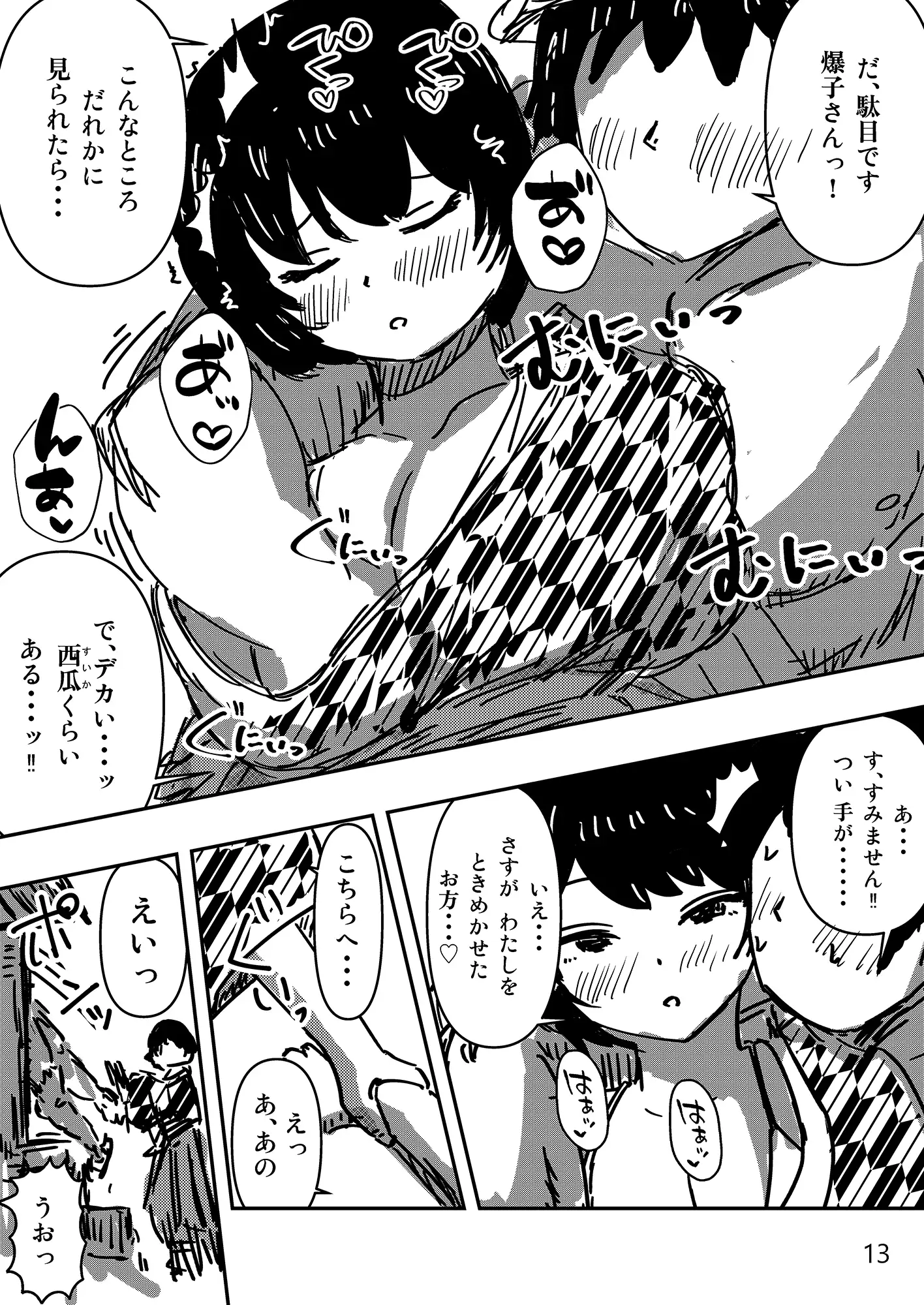 [ヘルマーズ温泉]はいから爆乳娘