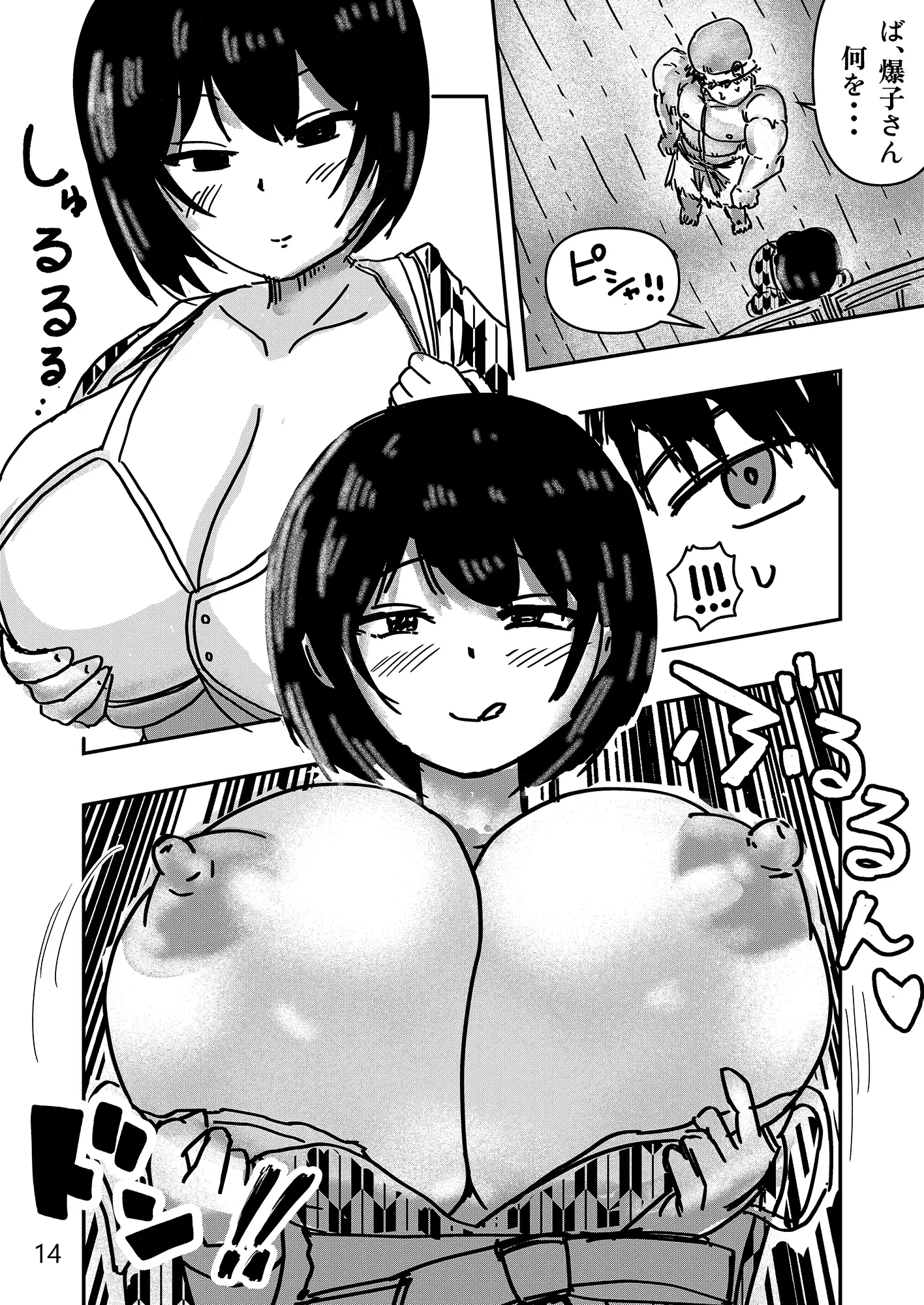 [ヘルマーズ温泉]はいから爆乳娘