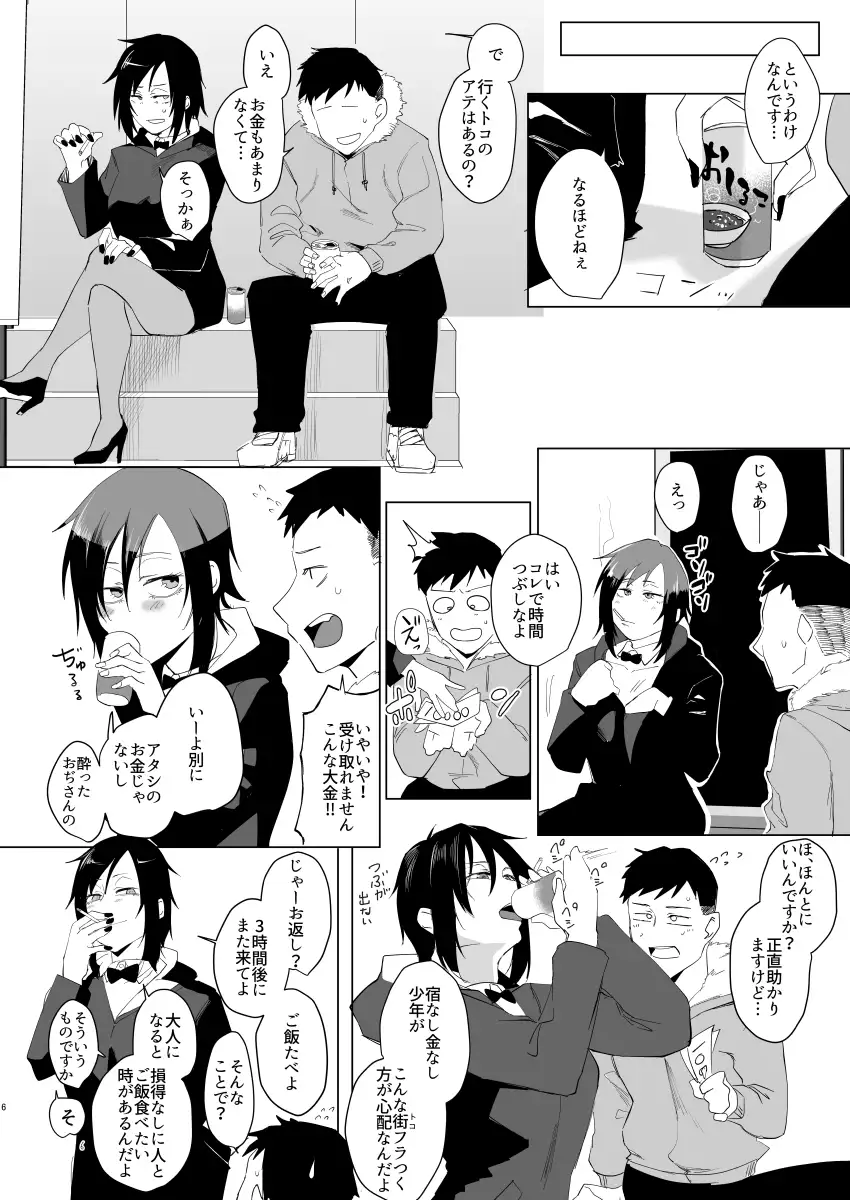 [すちゃらか騎士!]なぁ、少年?