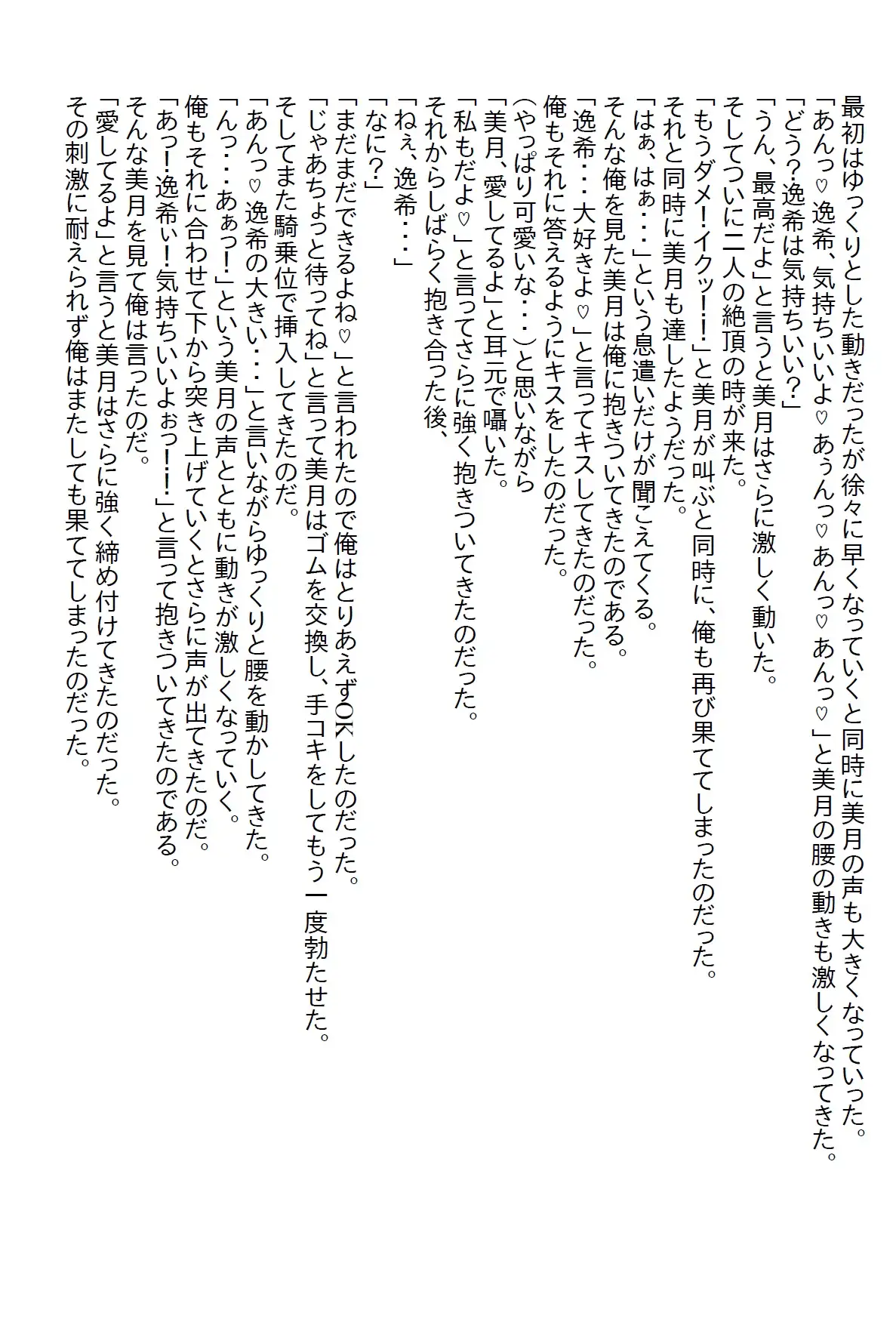 [さのぞう]【隙間の文庫】先輩の画策で先輩の妹と同居することになった俺。両片思いが実ったが彼女は予想以上にエッチで…