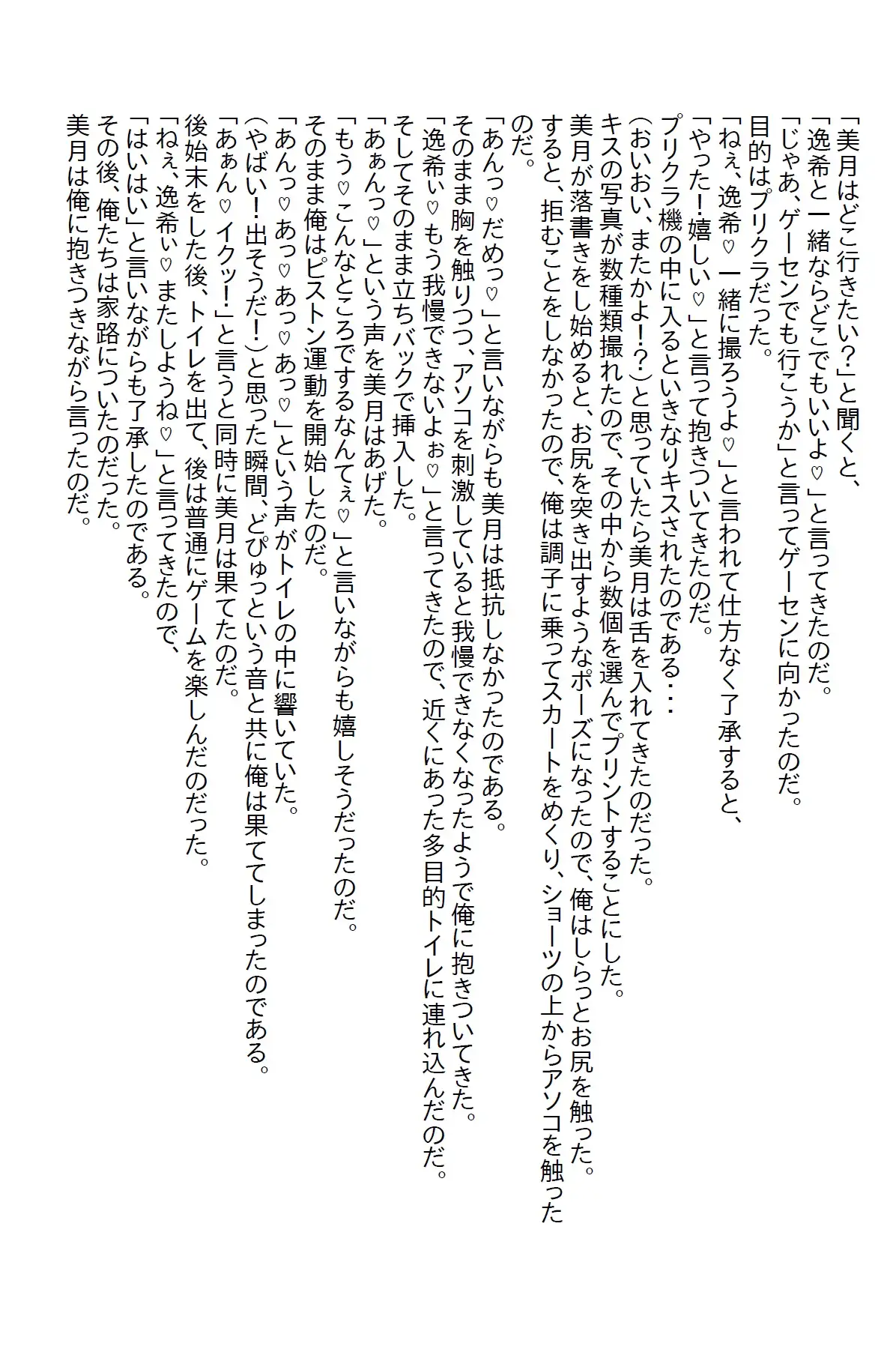 [さのぞう]【隙間の文庫】先輩の画策で先輩の妹と同居することになった俺。両片思いが実ったが彼女は予想以上にエッチで…