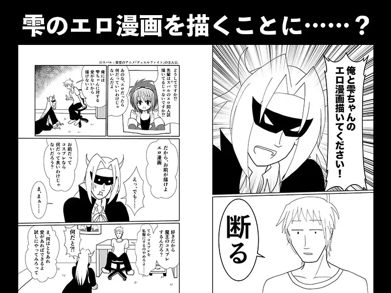 [えるりんご]魔王、エロ漫画を描く。(漫画版)