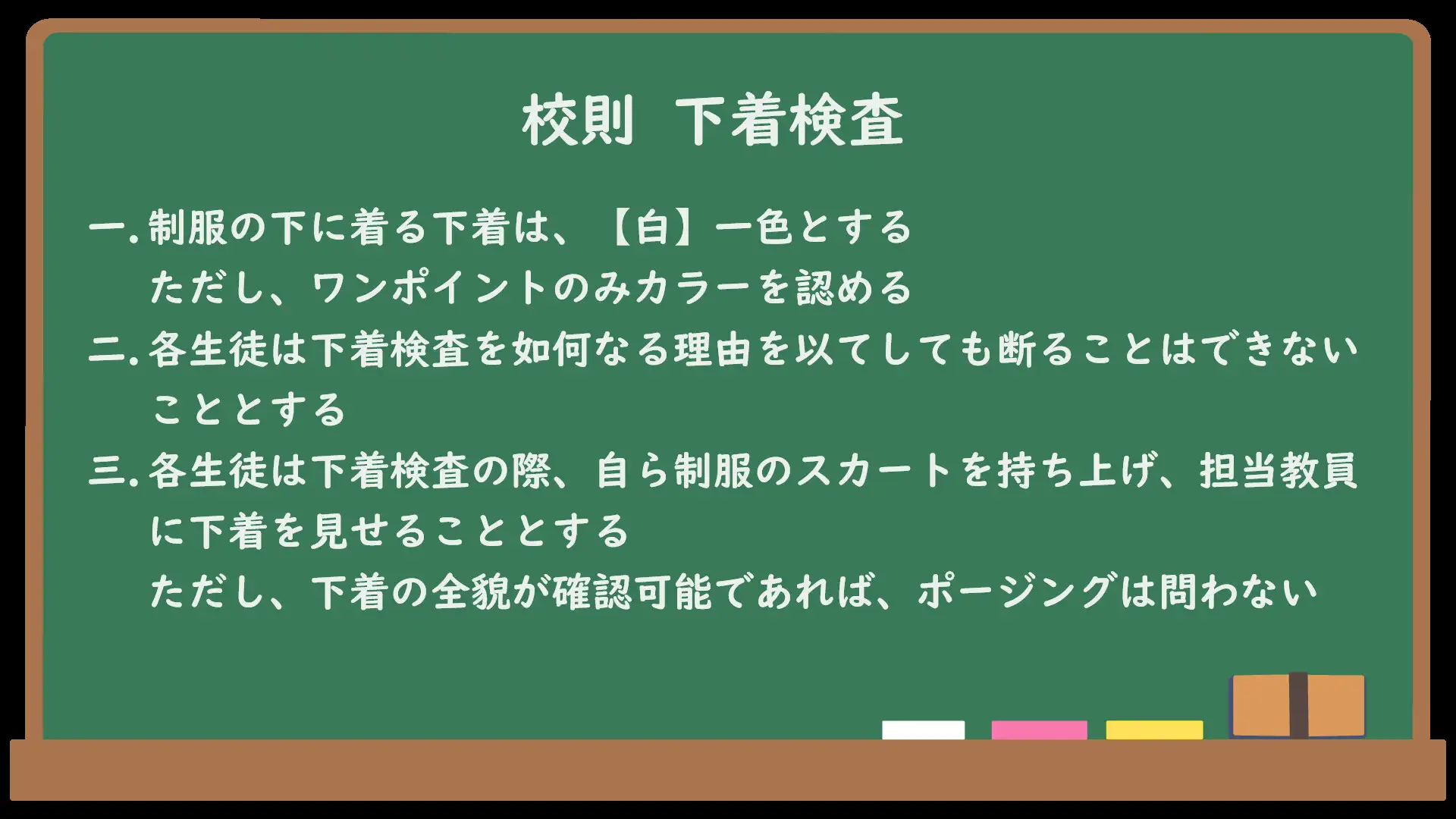 [おもいはるき]ブラック校則～下着検査で白以外はお漏らし放尿の罰～