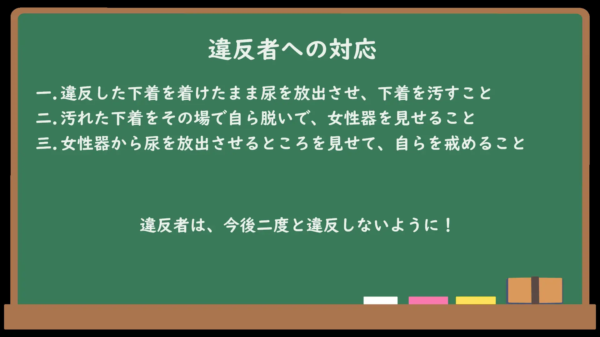 [おもいはるき]ブラック校則～下着検査で白以外はお漏らし放尿の罰～