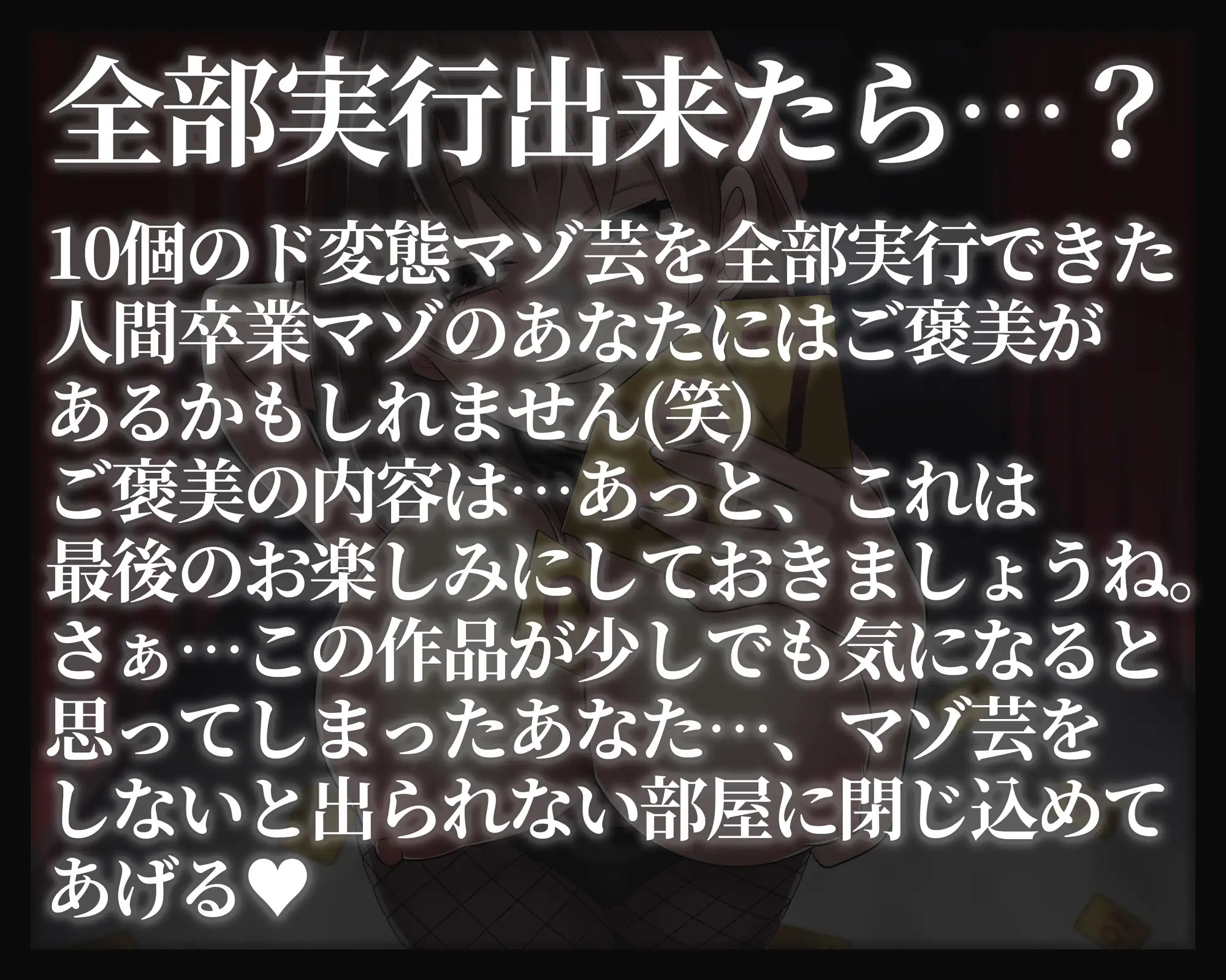 [変態マゾ研究所]マゾ芸10個やるまで出られない部屋