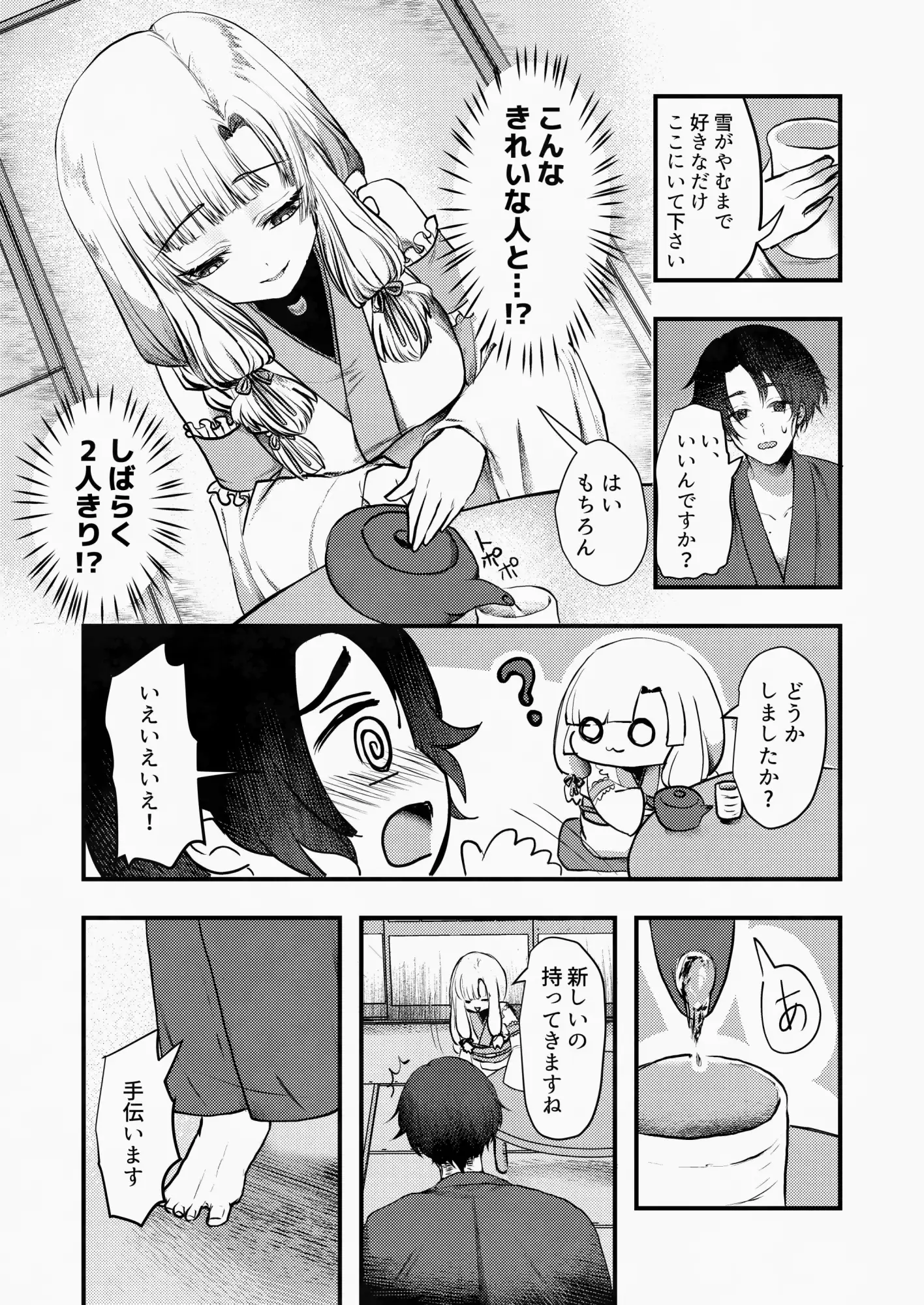 [海覧車]ヤンデレ妖怪_一生愛してくれる雪女編