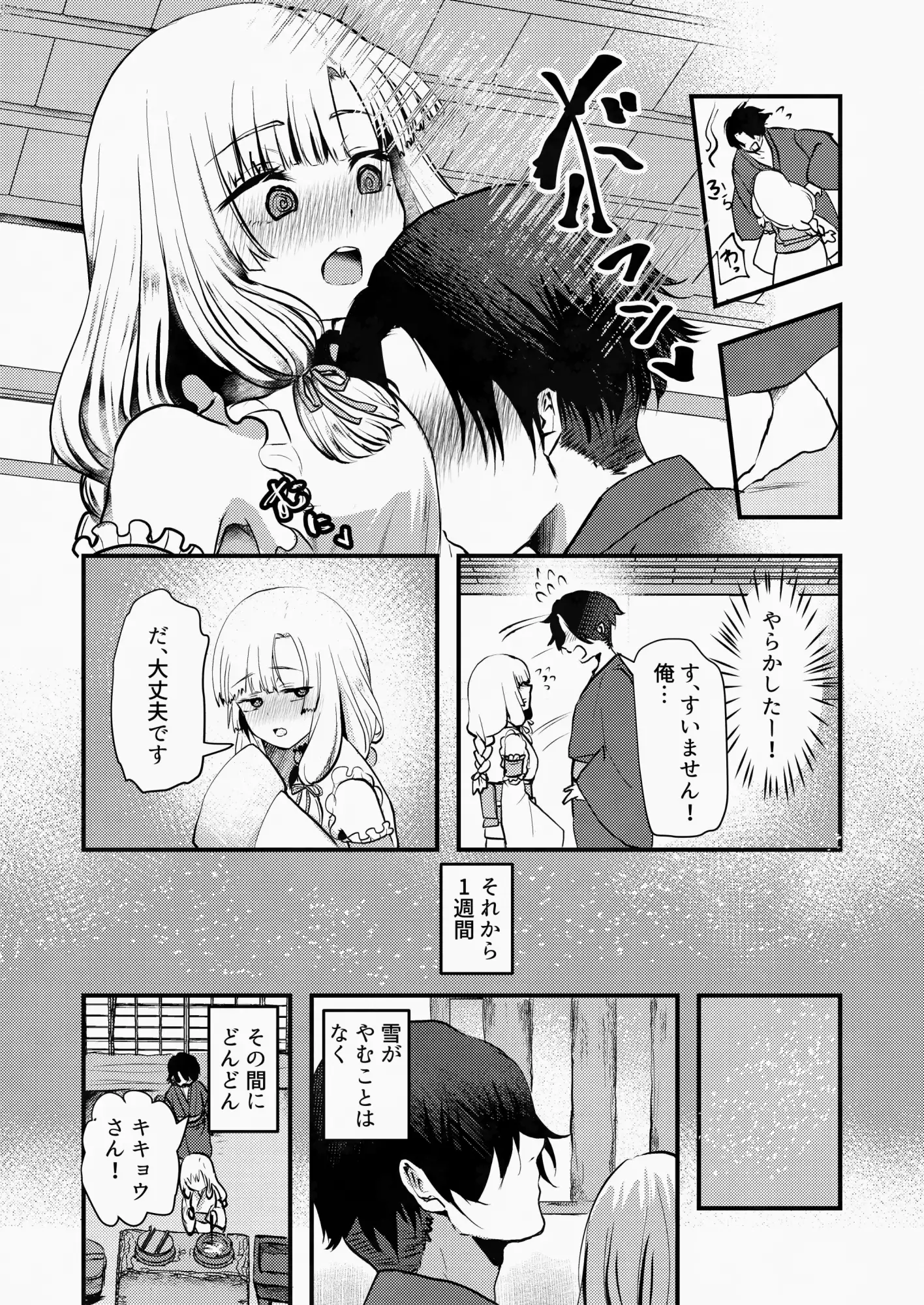 [海覧車]ヤンデレ妖怪_一生愛してくれる雪女編