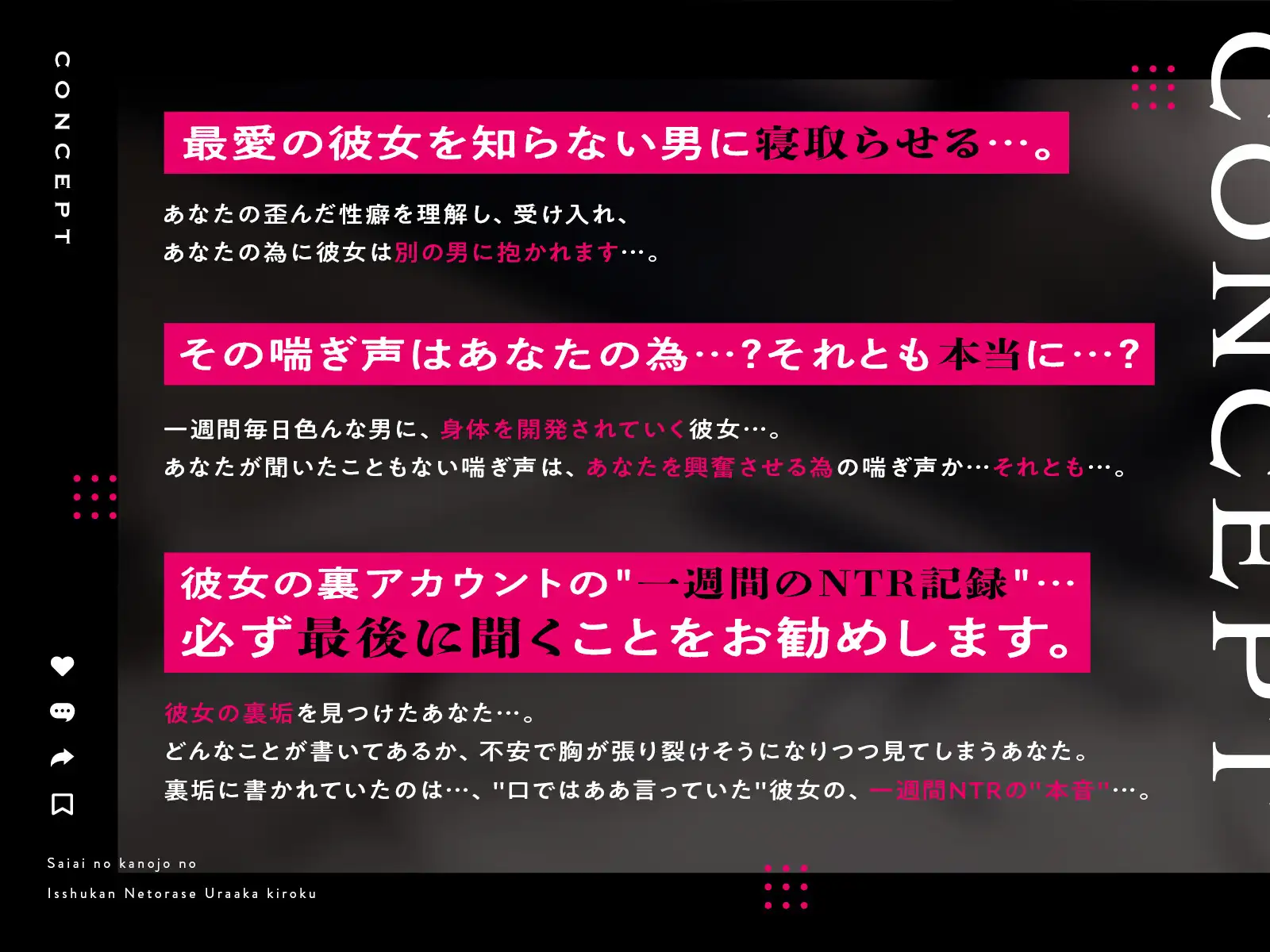 [あくあぽけっと]【寝取らせ性癖】最愛の彼女の一週間NTR記録～あなたが知らない喘ぎ声～