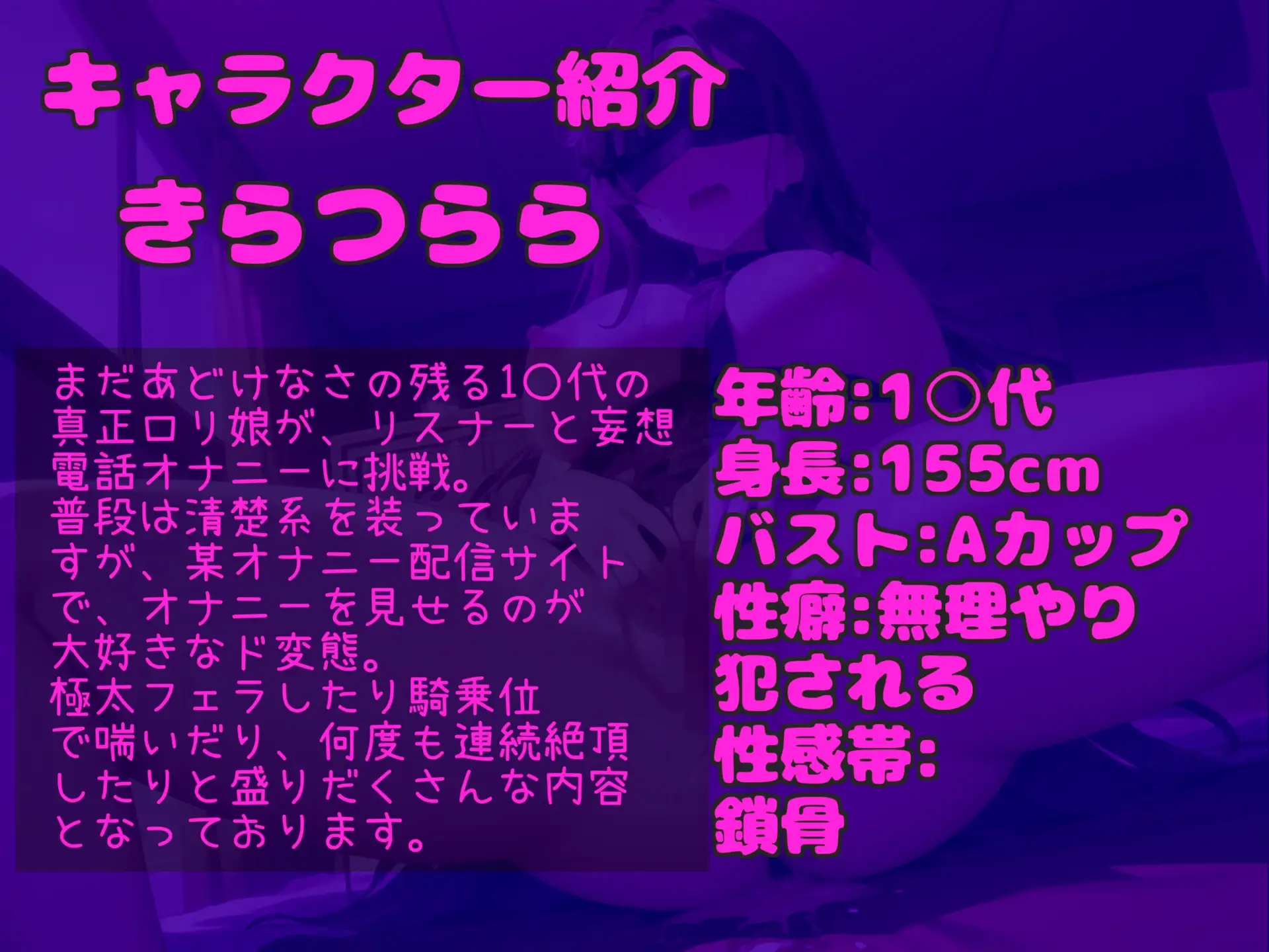 [ガチおな]【オナ電実況】まだあどけなさの残る1●代○リ娘が、大人向けサイトでリスナーと配信オナ電実況✨ アナルと乳首の3点責めで連続絶頂おもらししちゃう