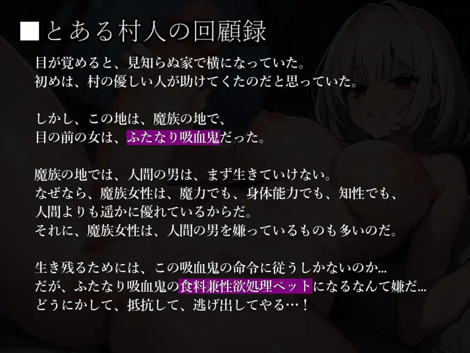 [ほろえろ]【逆アナル責め/ふたなり】王子様系のふたなり吸血鬼の性処理ペットにされた話【M向け】