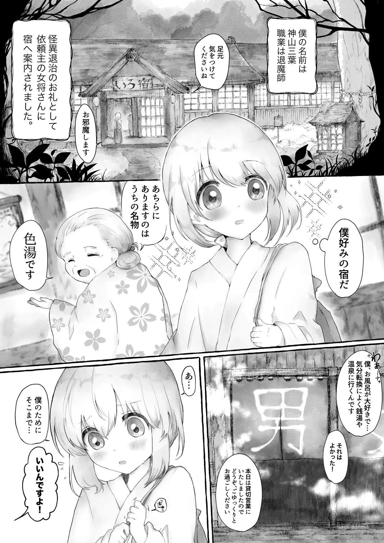 [小桜弥生]まら湯〜異形に犯される男の娘のお話2〜