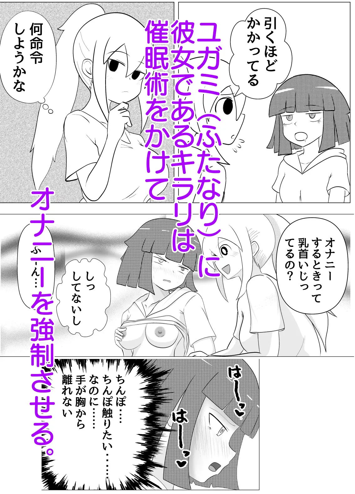 [くずてつ亭]童貞ふたなりと催○術で射精管理したい彼女