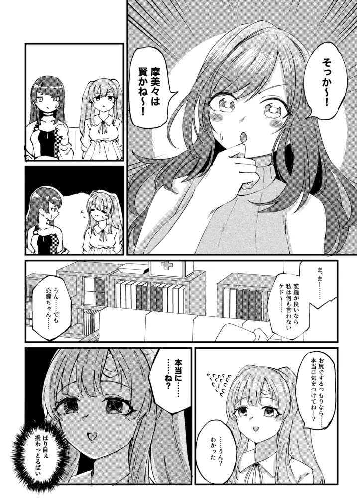 [けかの屋]恋鐘とアナる本