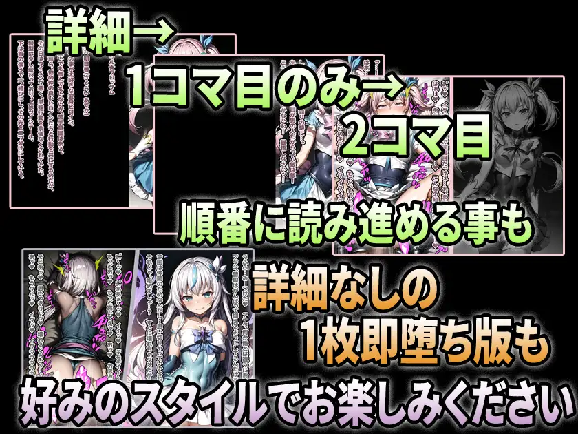 [アイトイウナノエゴ]即堕ち2コマ!? 勝って当然と戦いに臨むも敗北したあげく即座にハメられイカされまくる変身ヒロインたち