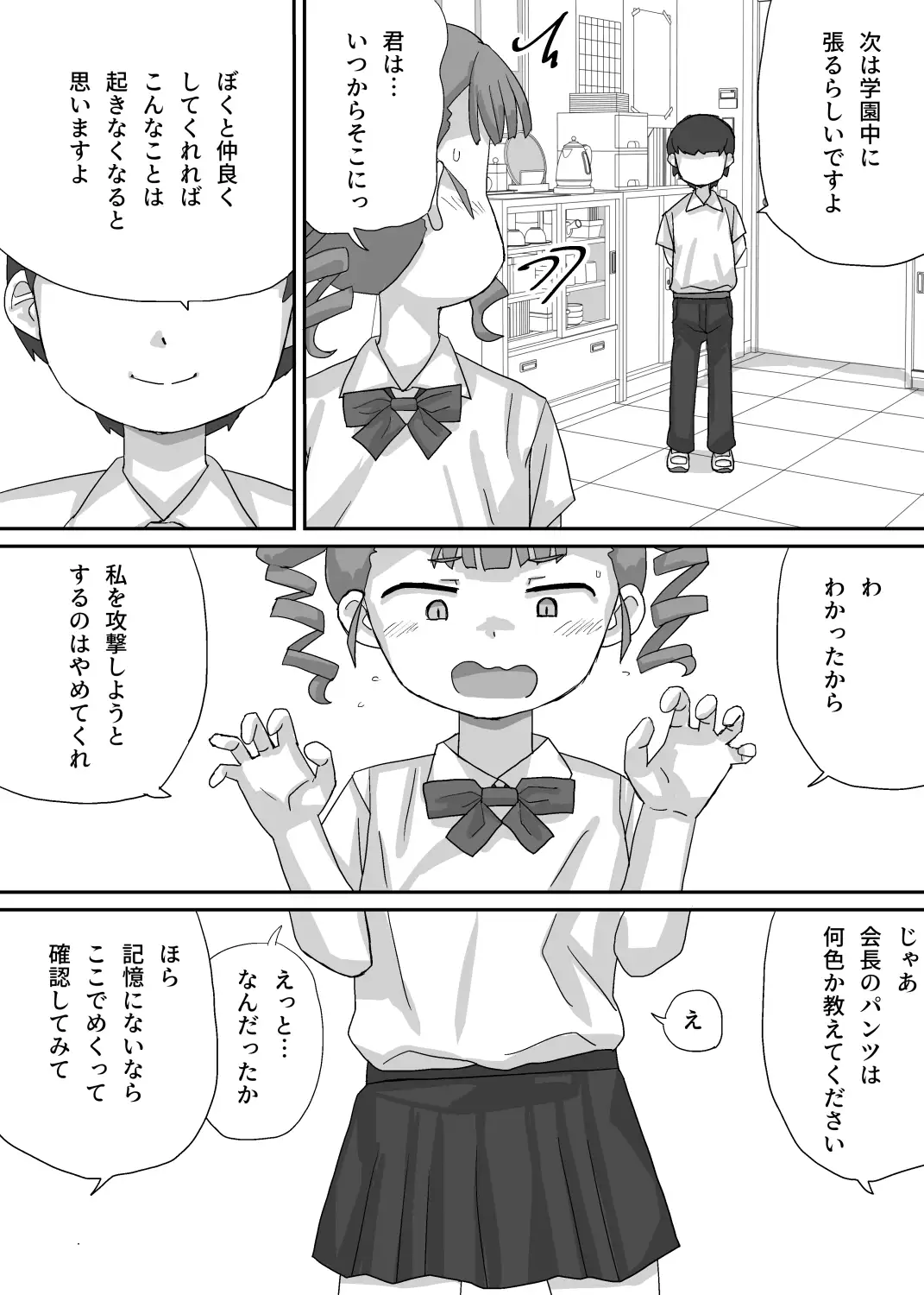 [まんまるめがね]小さな生徒会長を脅して屈服させよう