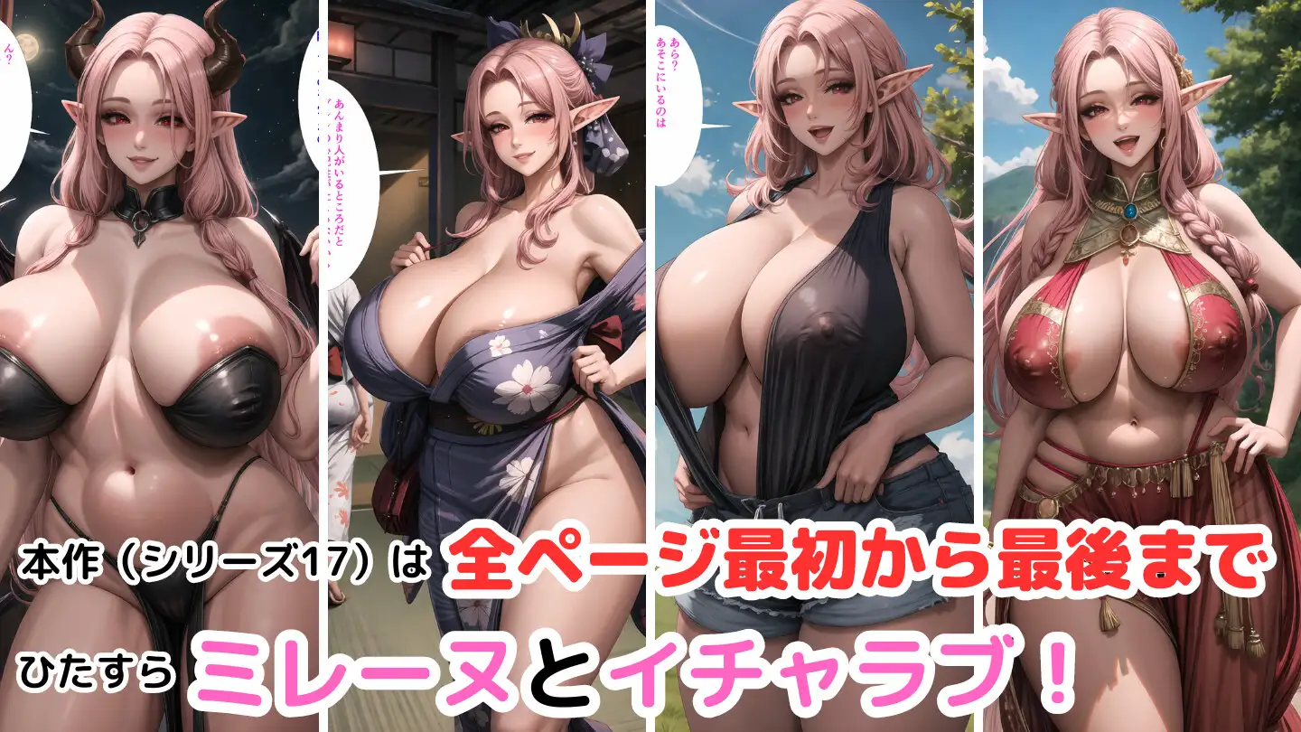 [ハレノヒ]巨乳お姉さんハーレム物語17〜エピローグ8〜