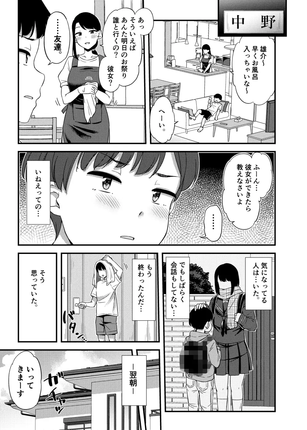 [「つ」がみっつ。]隣の家のおねーさんと…