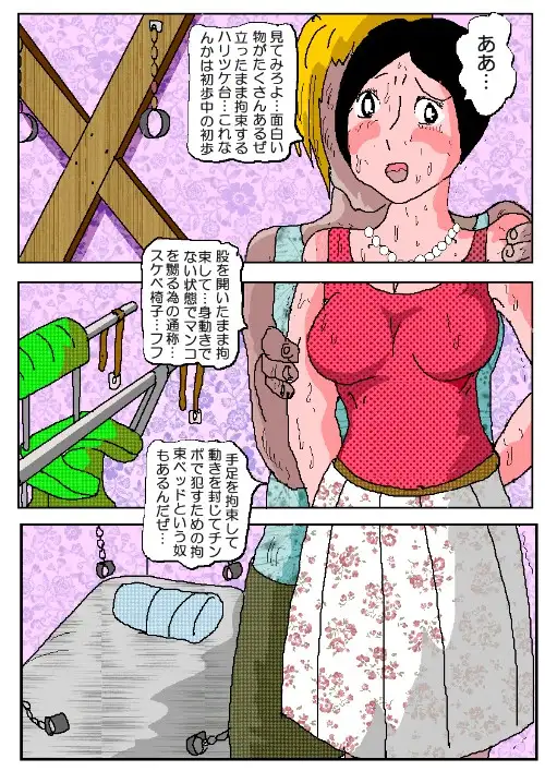 [如月むつき]密室の肉汁痴獄 〇原優子2