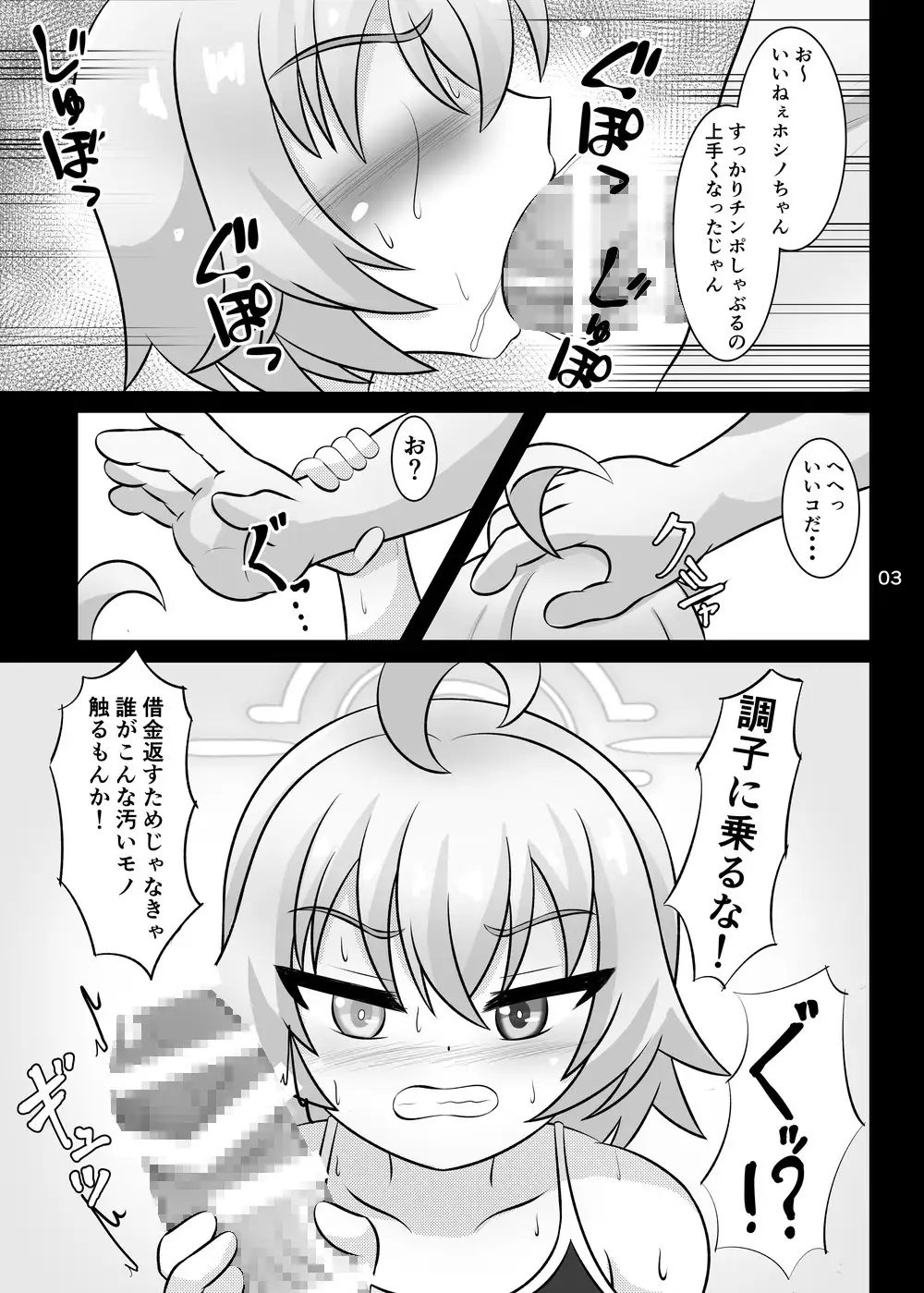 [びっちゅる屋]アビドス借金返済計画