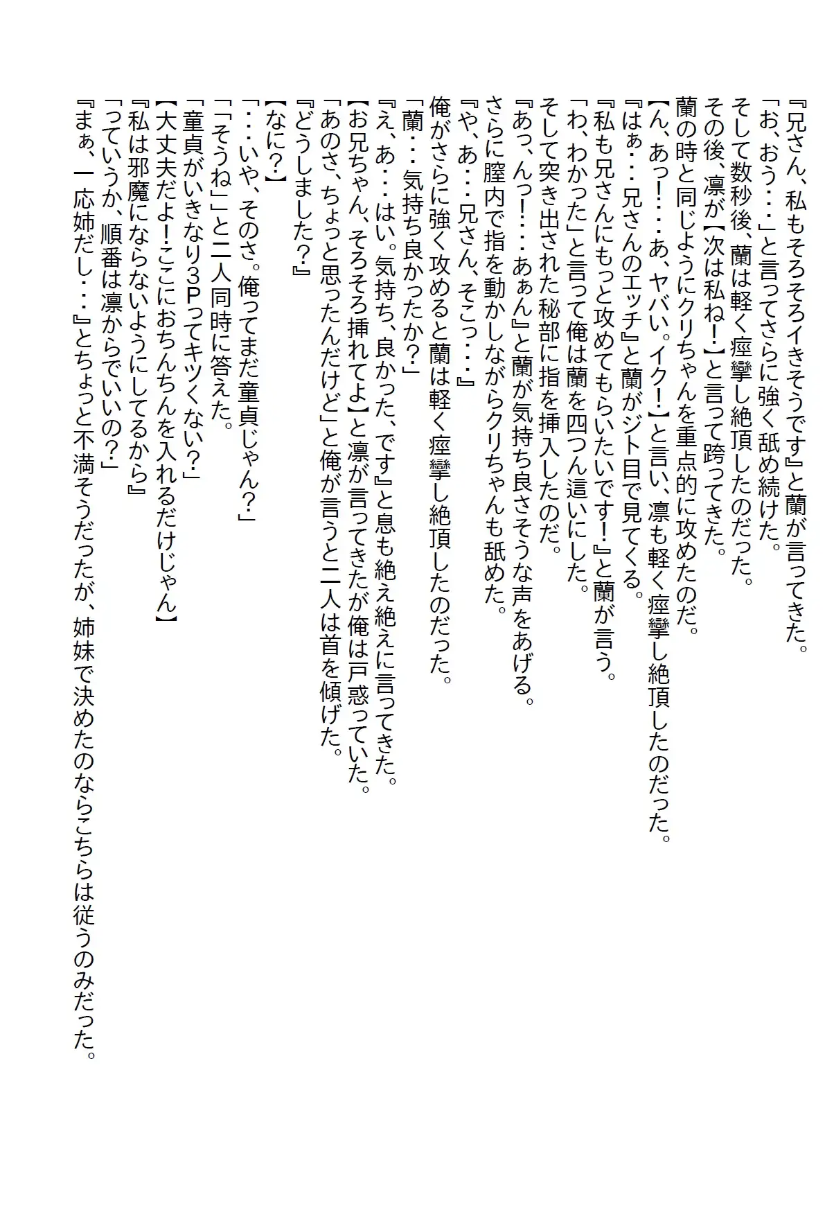 [さのぞう]【隙間の文庫】色仕掛けで兄を誘惑するブラコンの双子の義妹。両親が長期出張でいなくなった途端にエッチ三昧になった