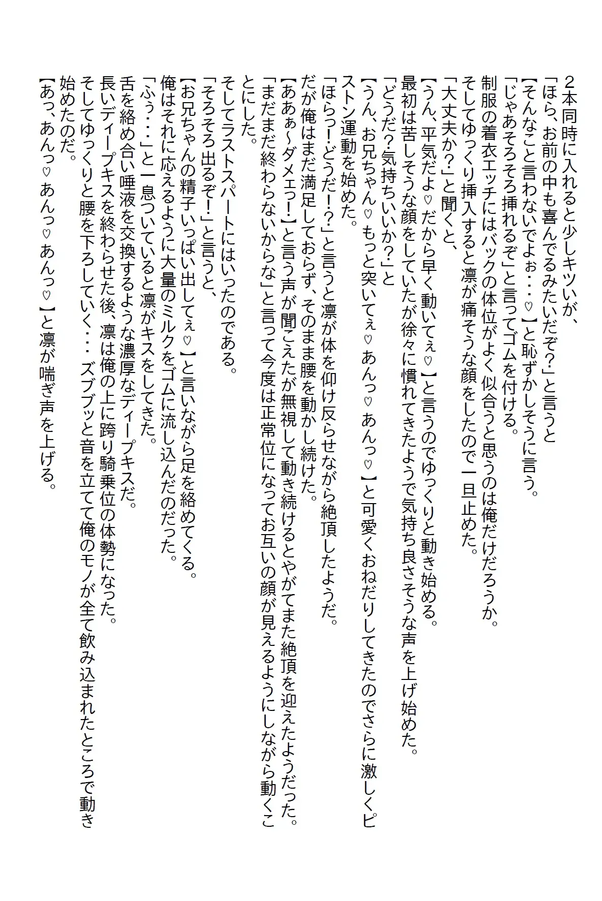 [さのぞう]【隙間の文庫】色仕掛けで兄を誘惑するブラコンの双子の義妹。両親が長期出張でいなくなった途端にエッチ三昧になった