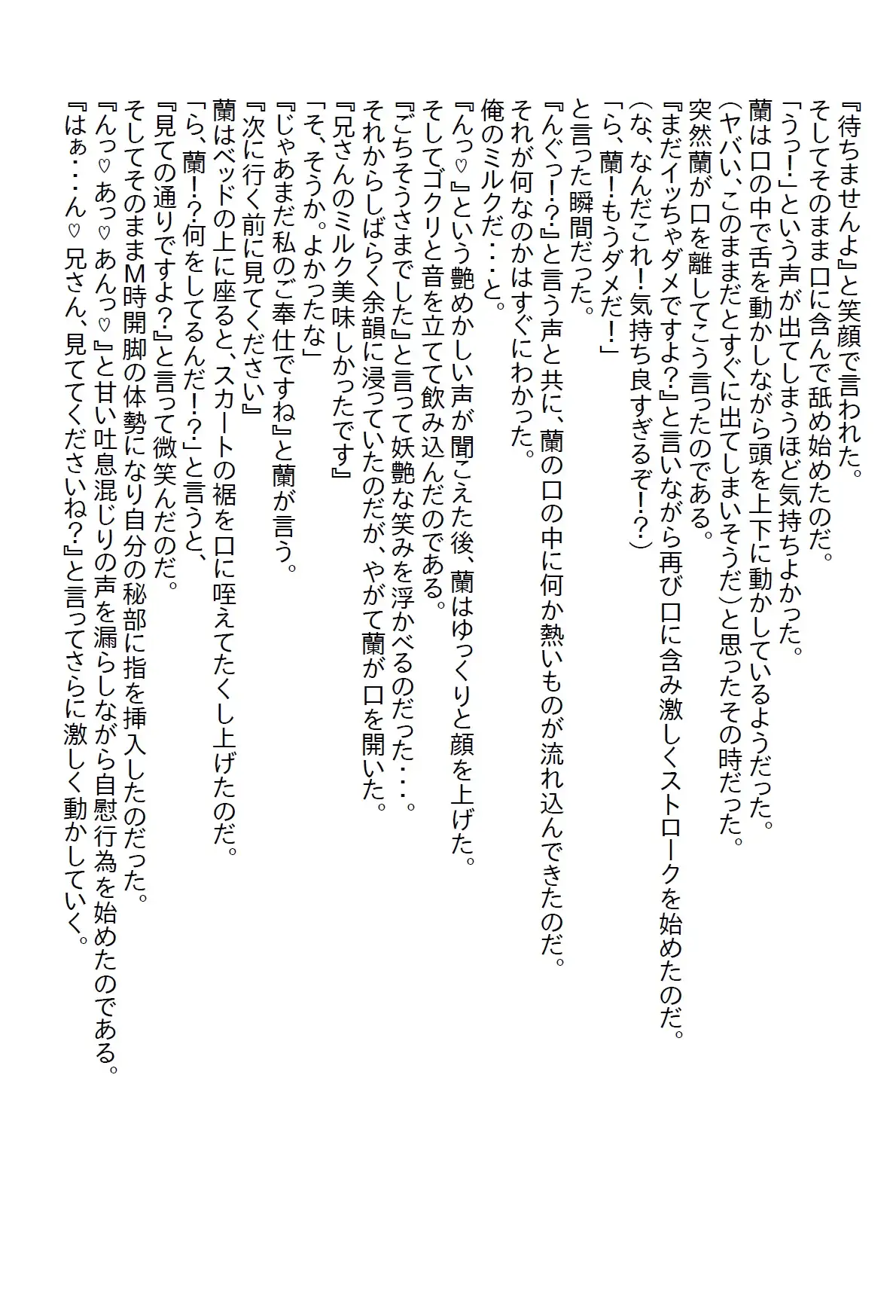 [さのぞう]【隙間の文庫】色仕掛けで兄を誘惑するブラコンの双子の義妹。両親が長期出張でいなくなった途端にエッチ三昧になった