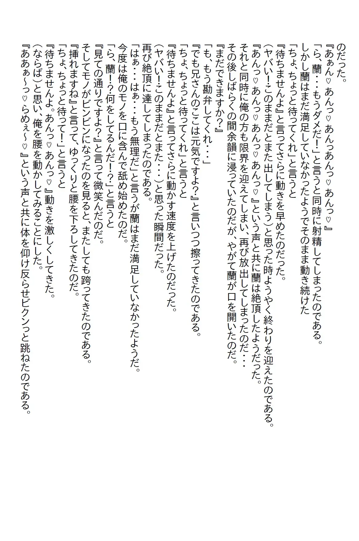 [さのぞう]【隙間の文庫】色仕掛けで兄を誘惑するブラコンの双子の義妹。両親が長期出張でいなくなった途端にエッチ三昧になった