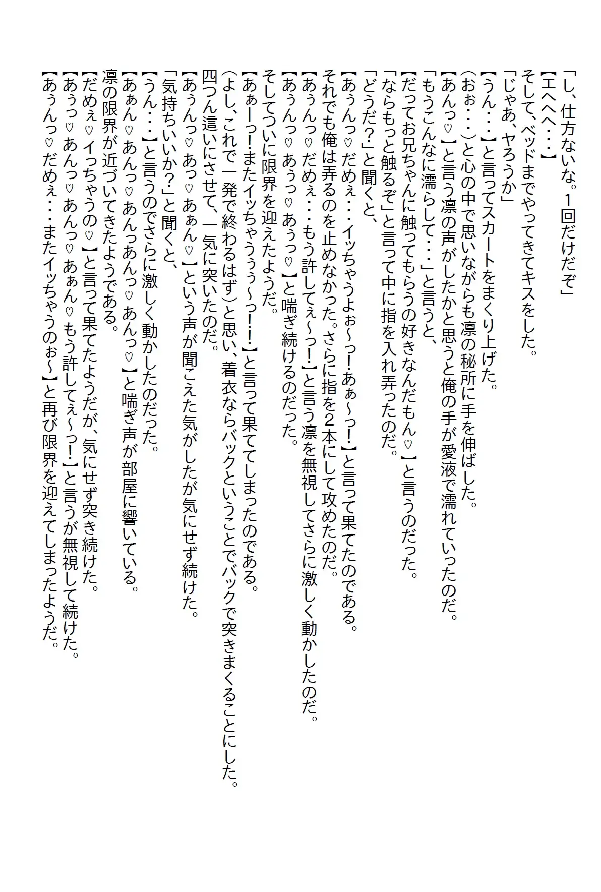 [さのぞう]【隙間の文庫】色仕掛けで兄を誘惑するブラコンの双子の義妹。両親が長期出張でいなくなった途端にエッチ三昧になった