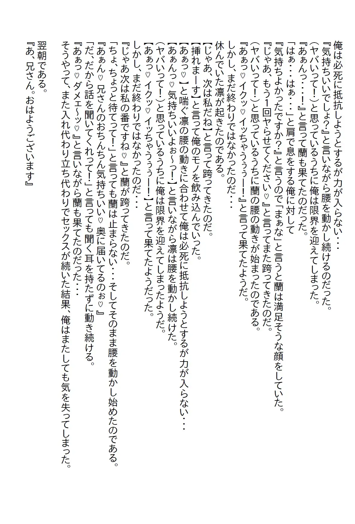 [さのぞう]【隙間の文庫】色仕掛けで兄を誘惑するブラコンの双子の義妹。両親が長期出張でいなくなった途端にエッチ三昧になった