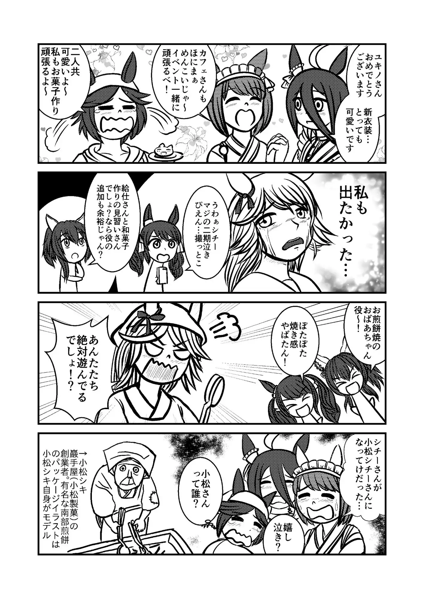 [霜月便り]ユキノのかりんとう大作戦