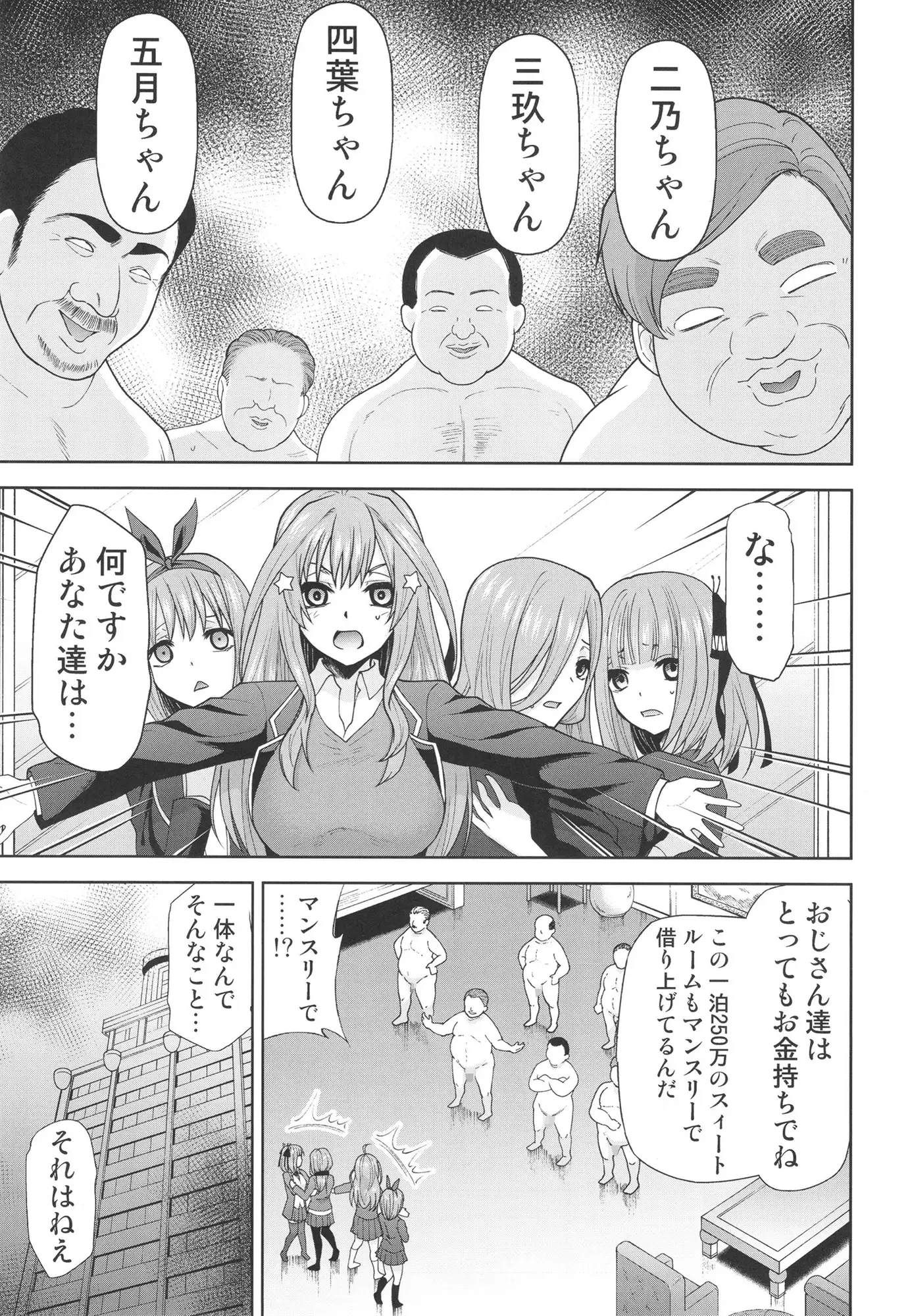 [スタジオKIMIGABUCHI]五等分の性奴○after