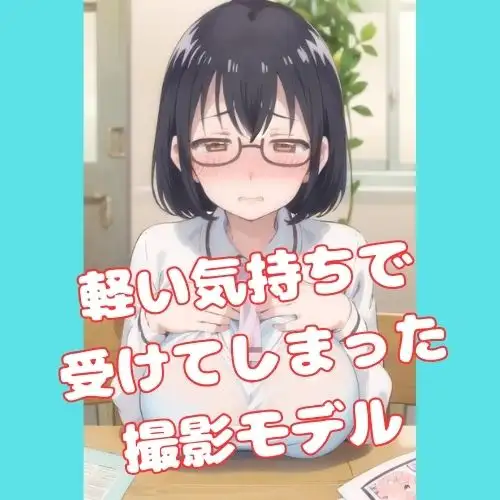 [ダブルリバー]香純さんとHな撮影会