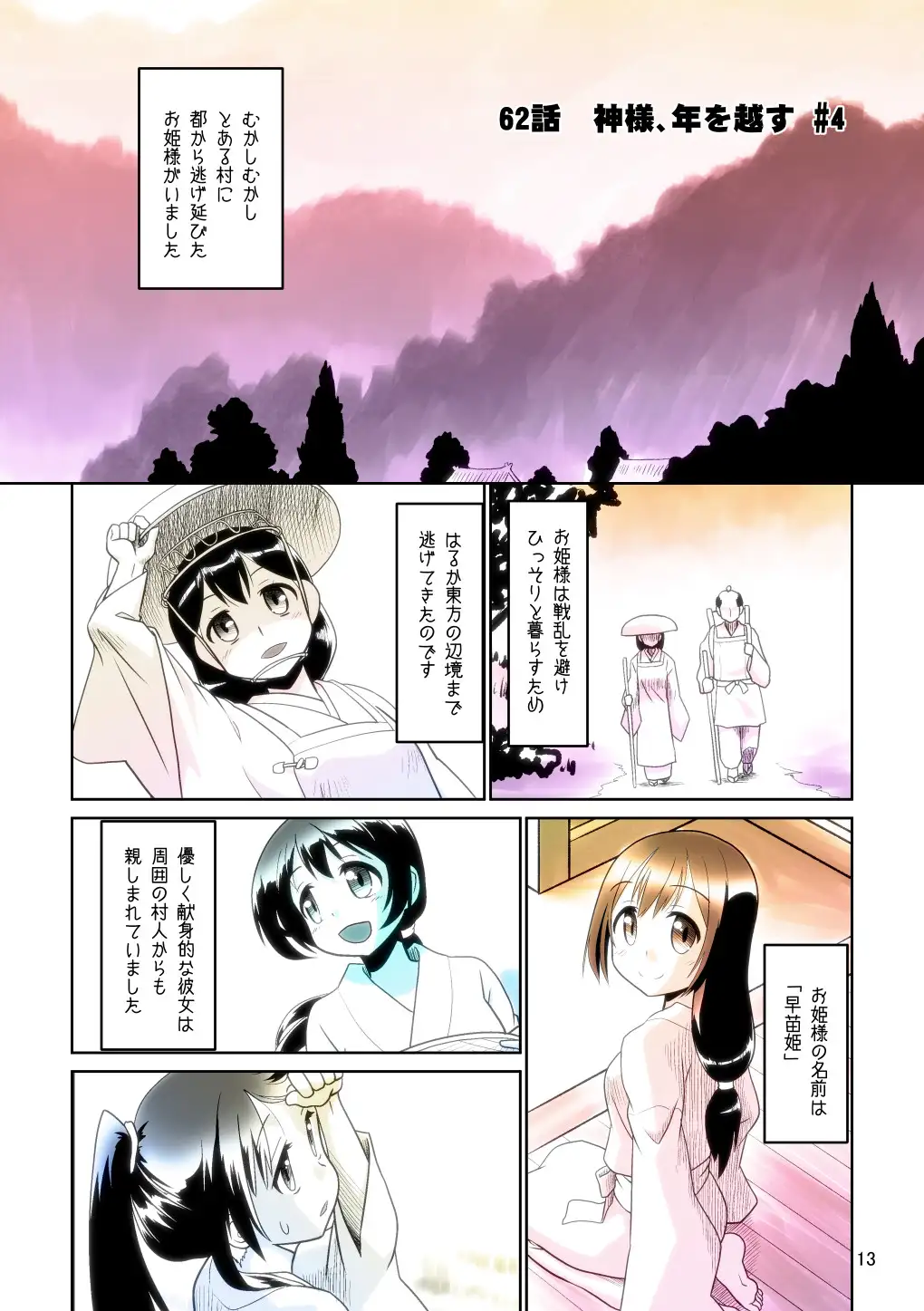 [梺乃屋]ぼっち神様とおた少女5