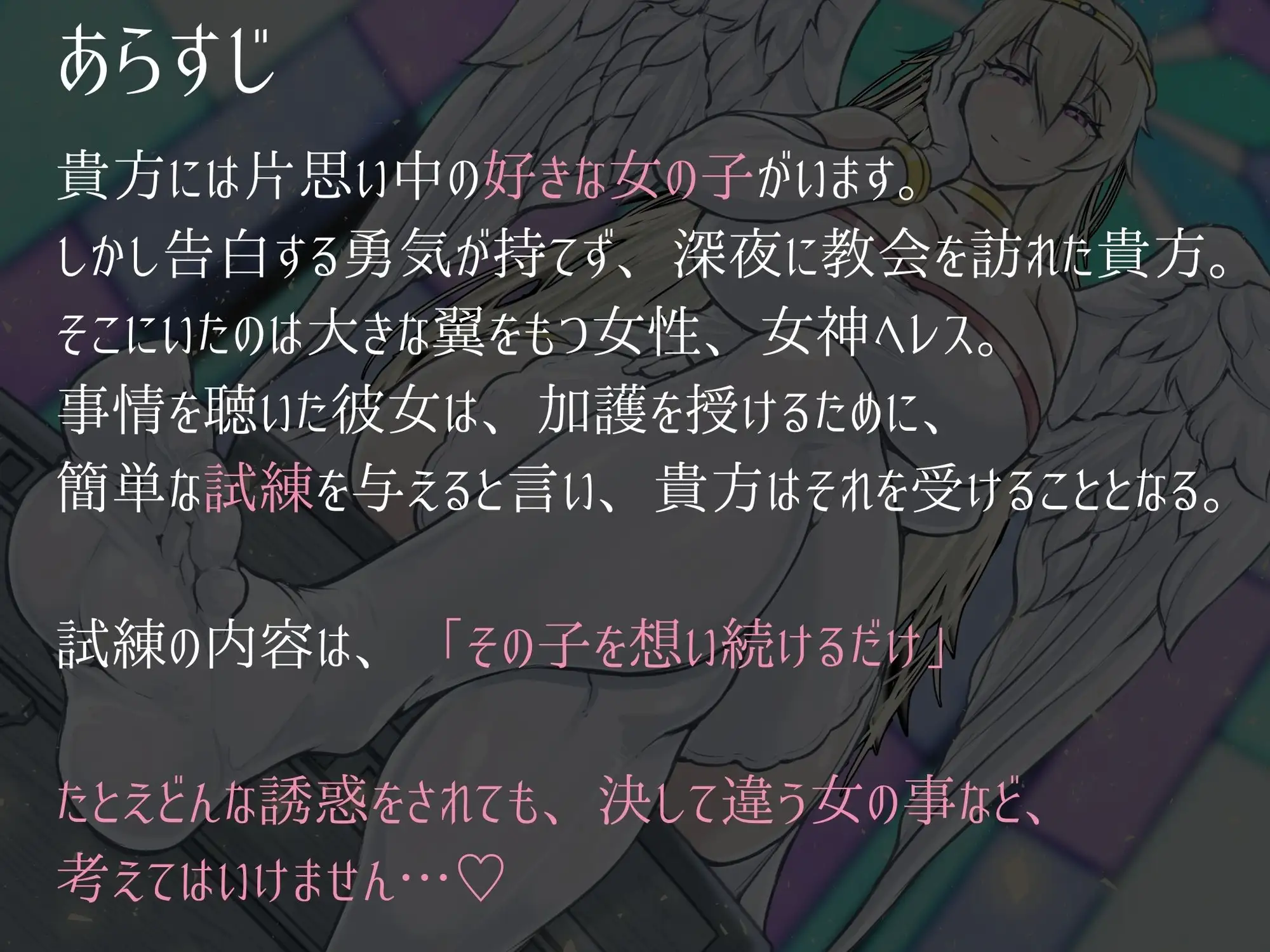 [寸止め愛好家]わる～い女神さまのハニートラップと寸止め手コキで、好きな子裏切ってはいけません